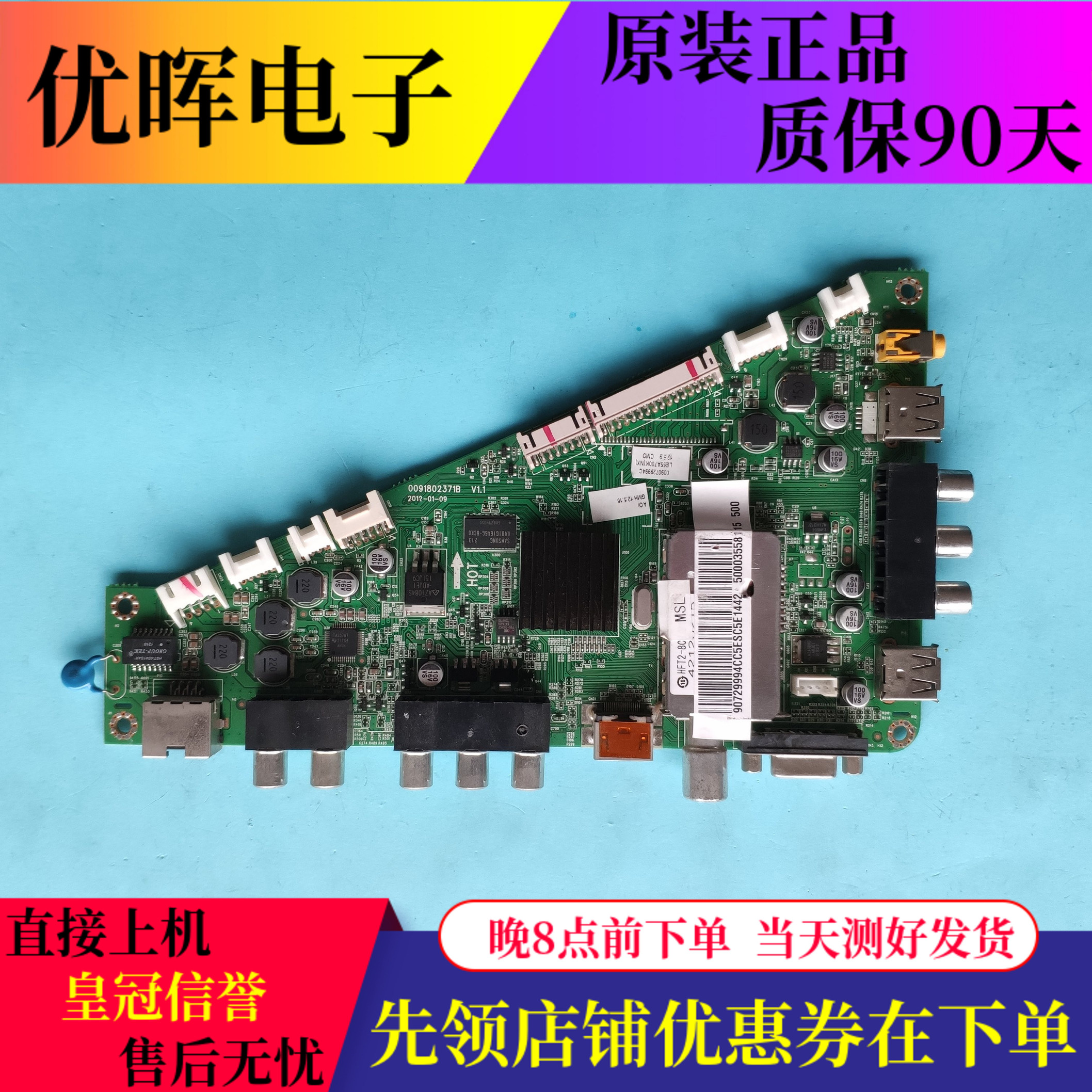原装海尔LE55A700K主板 0091802371B V1.1屏可选