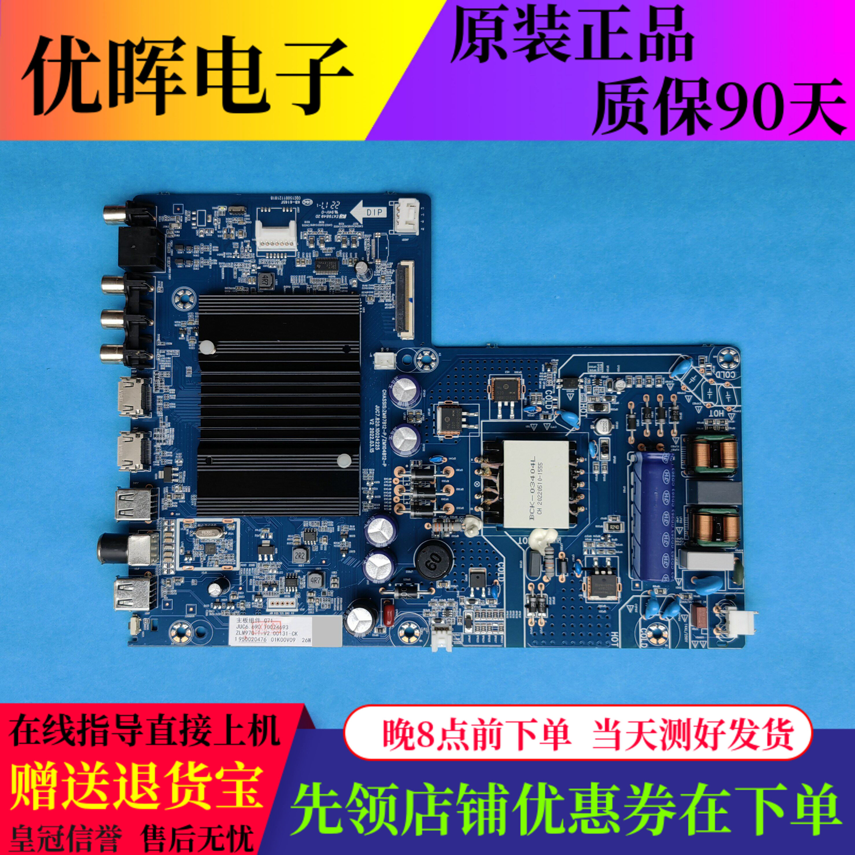 长虹58寸主板JUC7.820.10024225