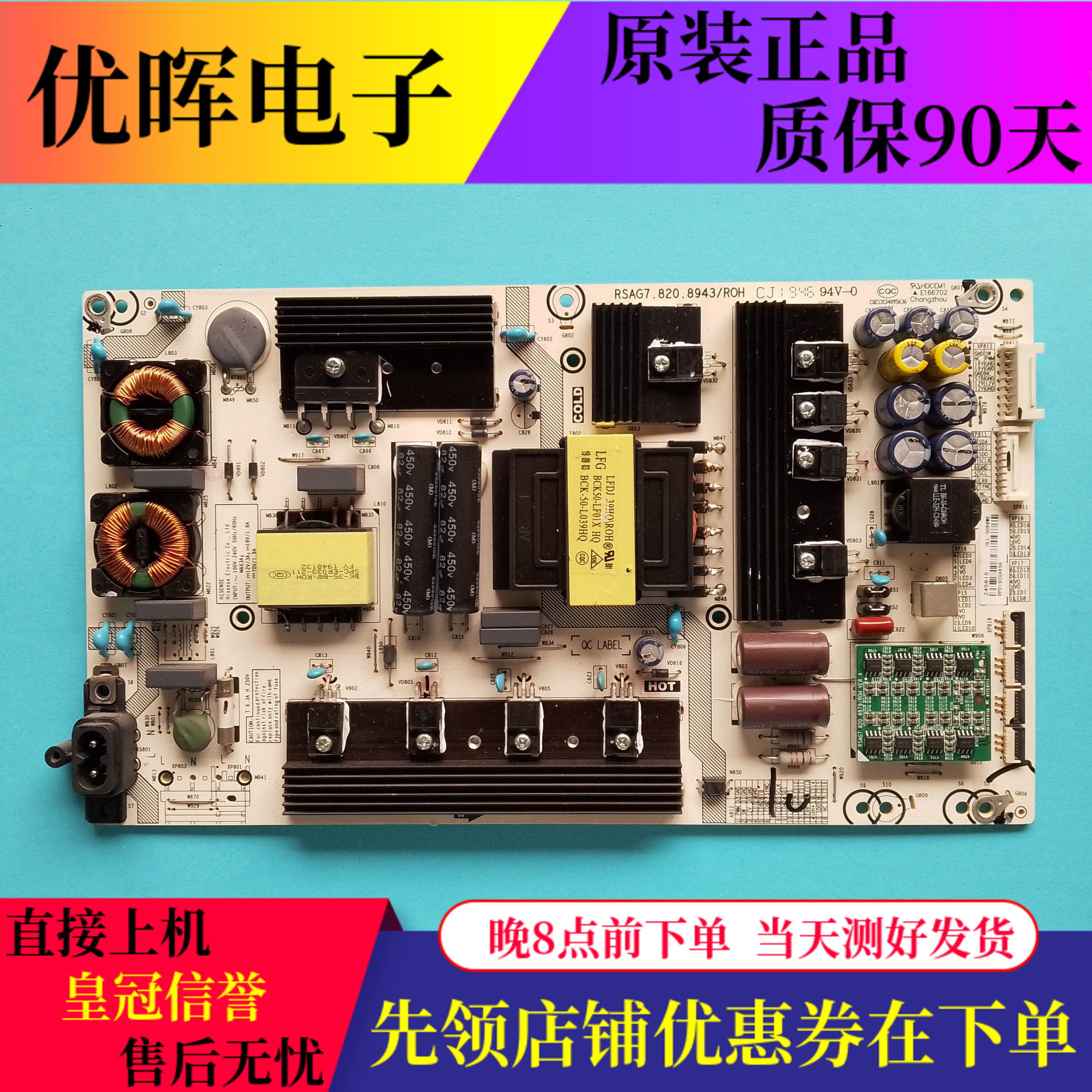 海信HZ55U8E电源RSAG7.820.8943