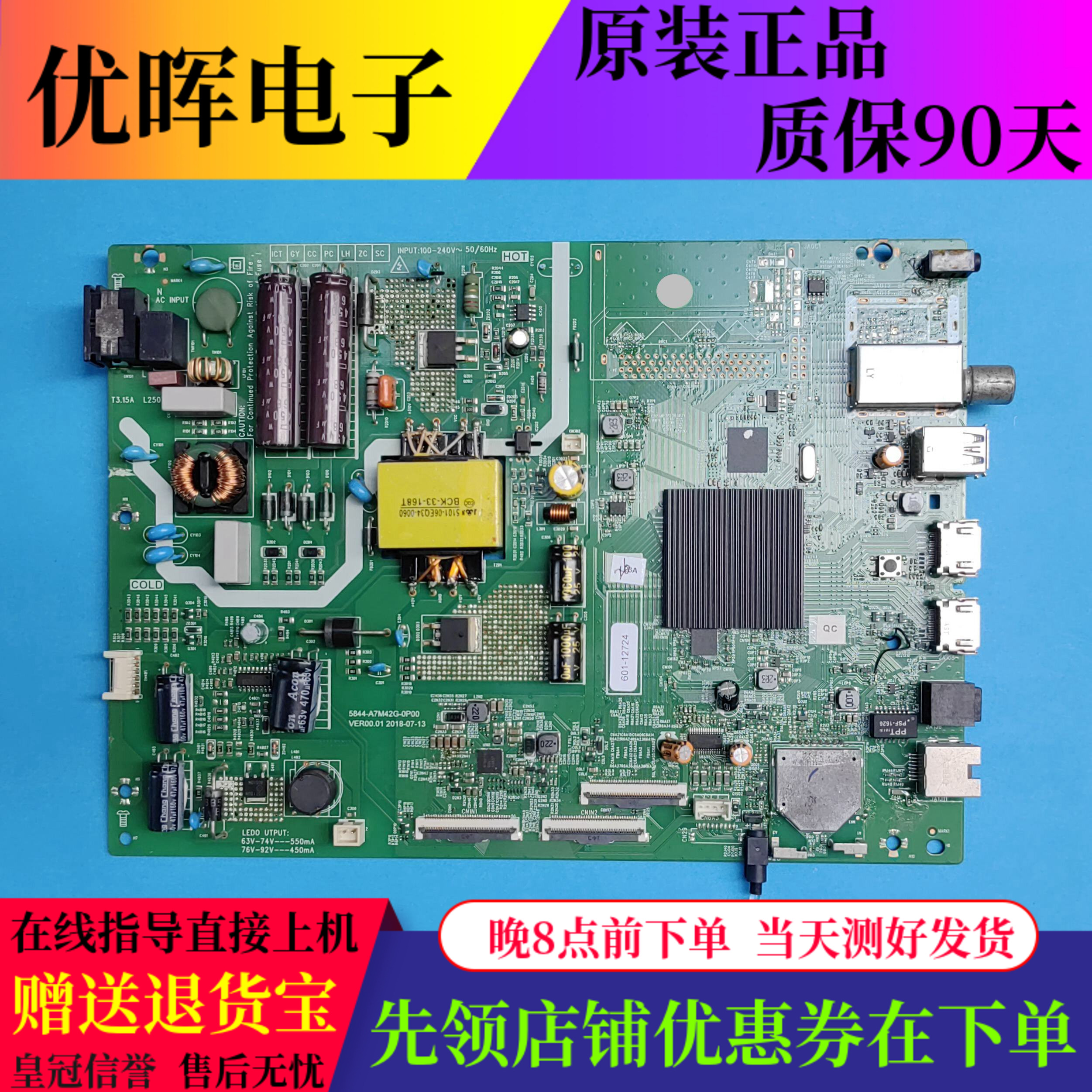 原装创维50Q20主板5844-A7M42G-0P00屏SDL490FY LD0-F00电视配件