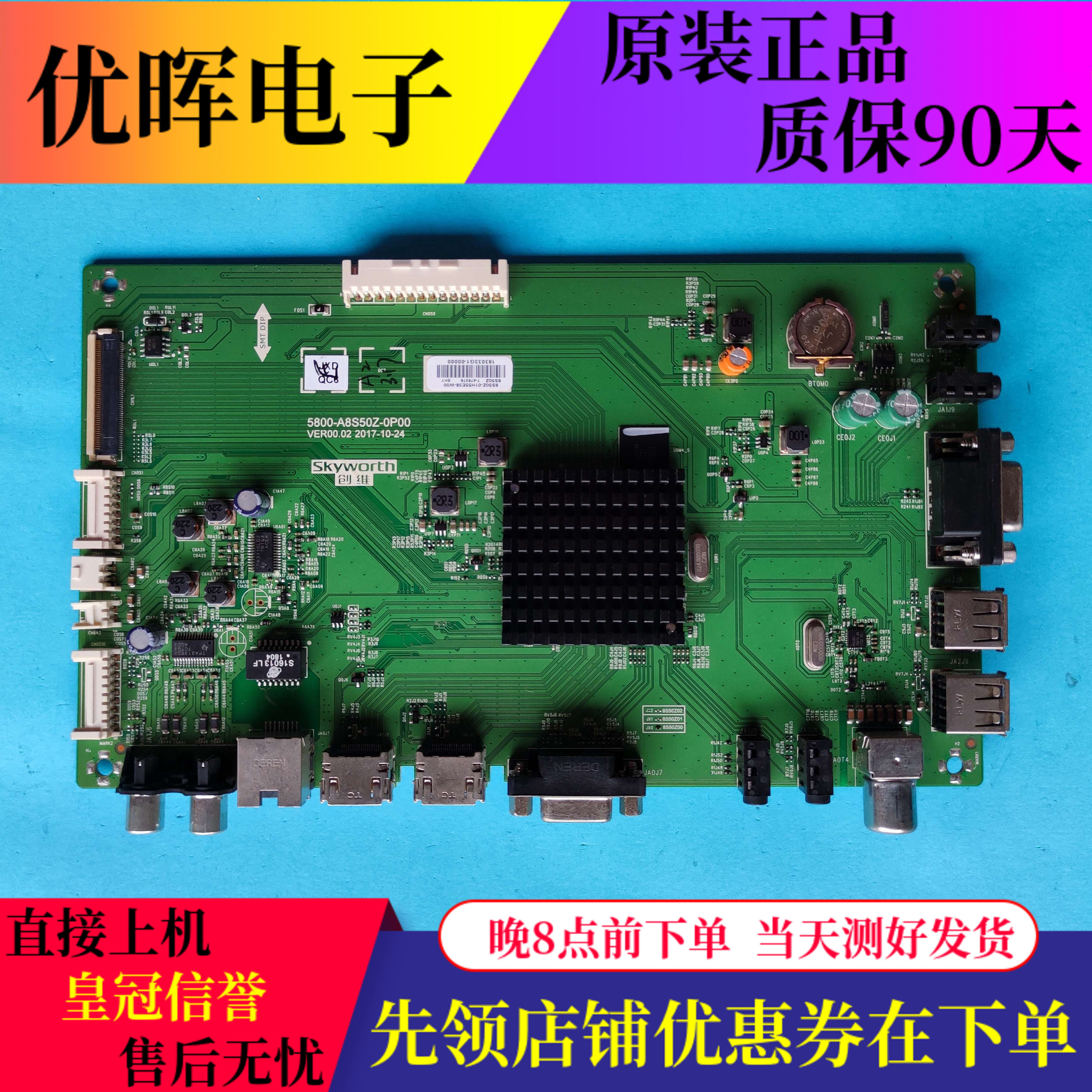 创维55/50E382W主板A8S50Z