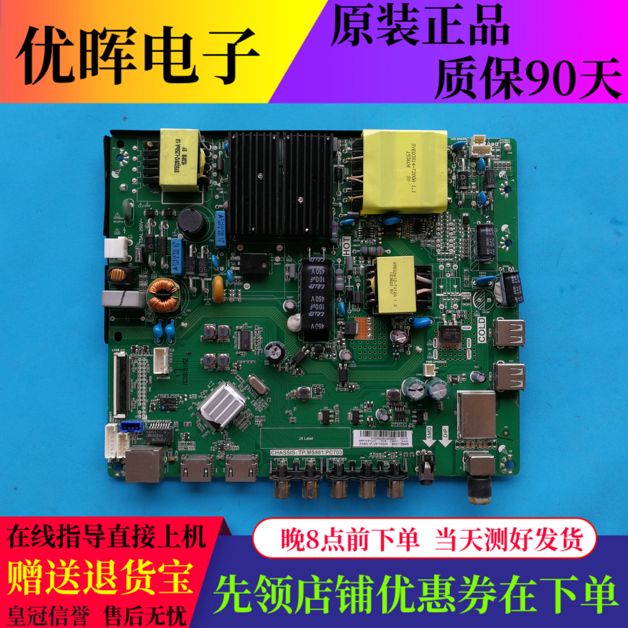 原装长虹LED49C1080N主板TP.MS881.PC703屏C490F14-E1-L/F13-E2-L