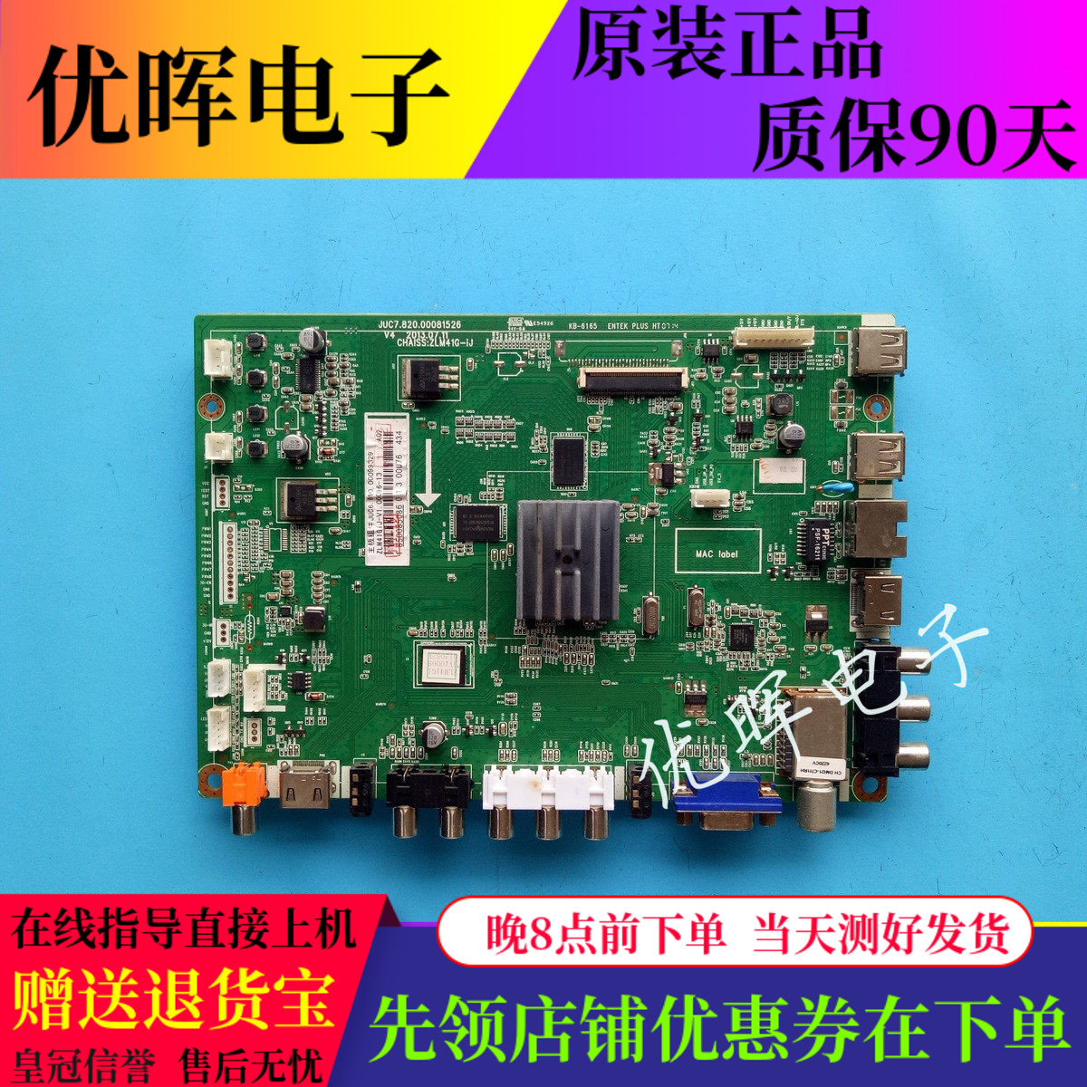 A原装长虹3D42C2000i主板JUC7.820.00081526配屏M420F12-E1-L