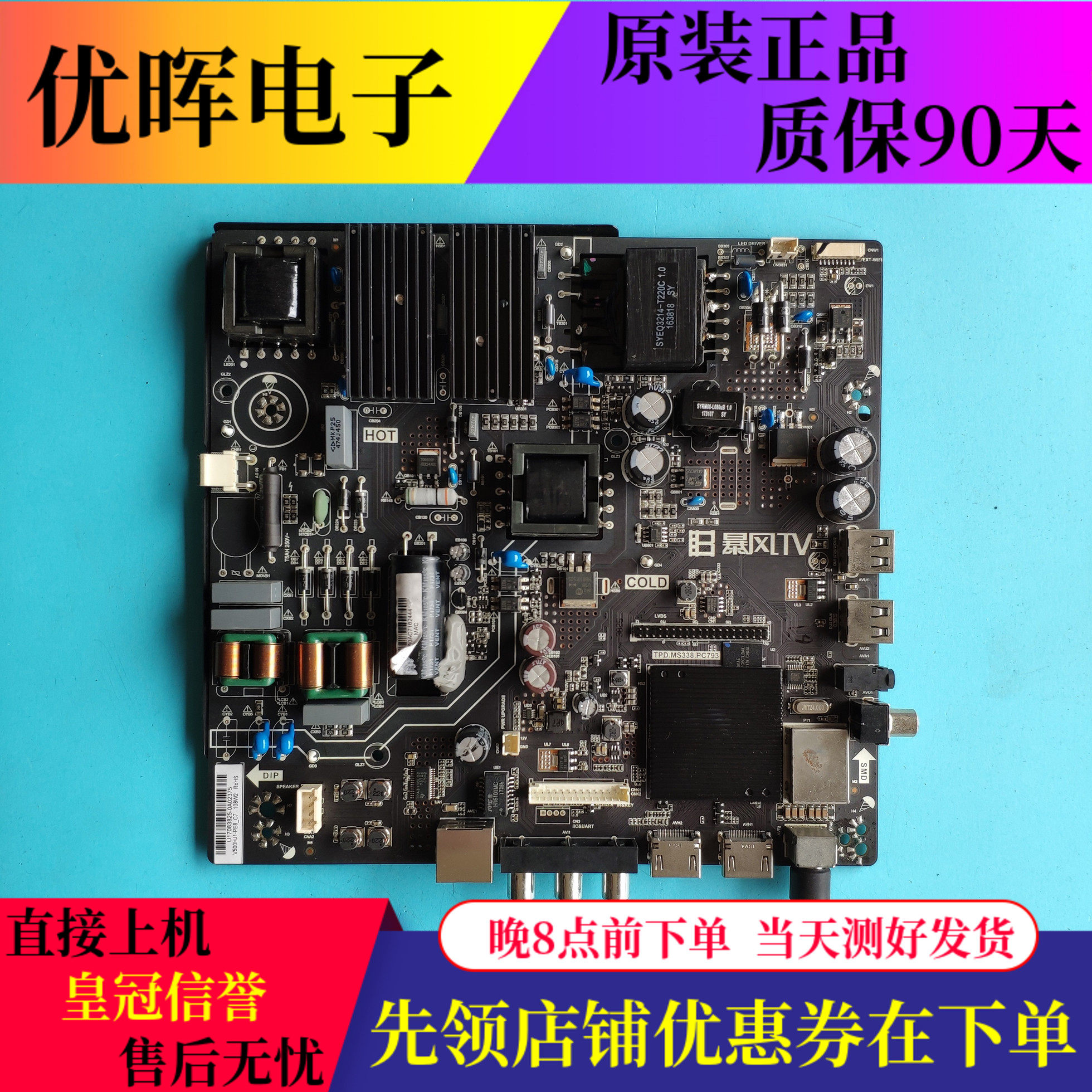 原装暴风50AI4A 50X3 主板TPD.MS338.PC793 配屏V500HJ1-PE8 现货