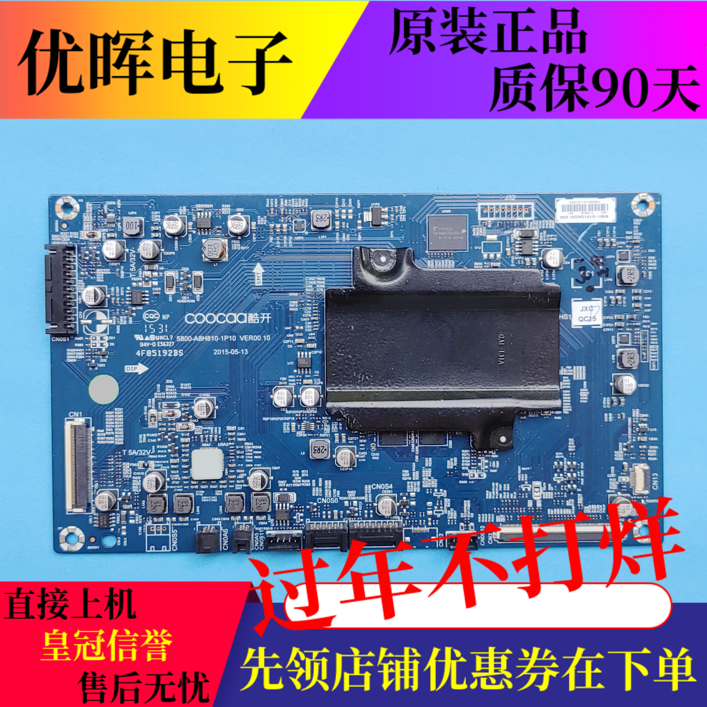 原装创维酷开A55主板5800-A8H810-1P10屏REL550WY LD0 电视机配件