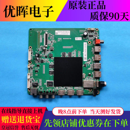 原装康冠55H5主板MSD6A838-T8E配屏LC550EGY (SK) (M3） 电视配件