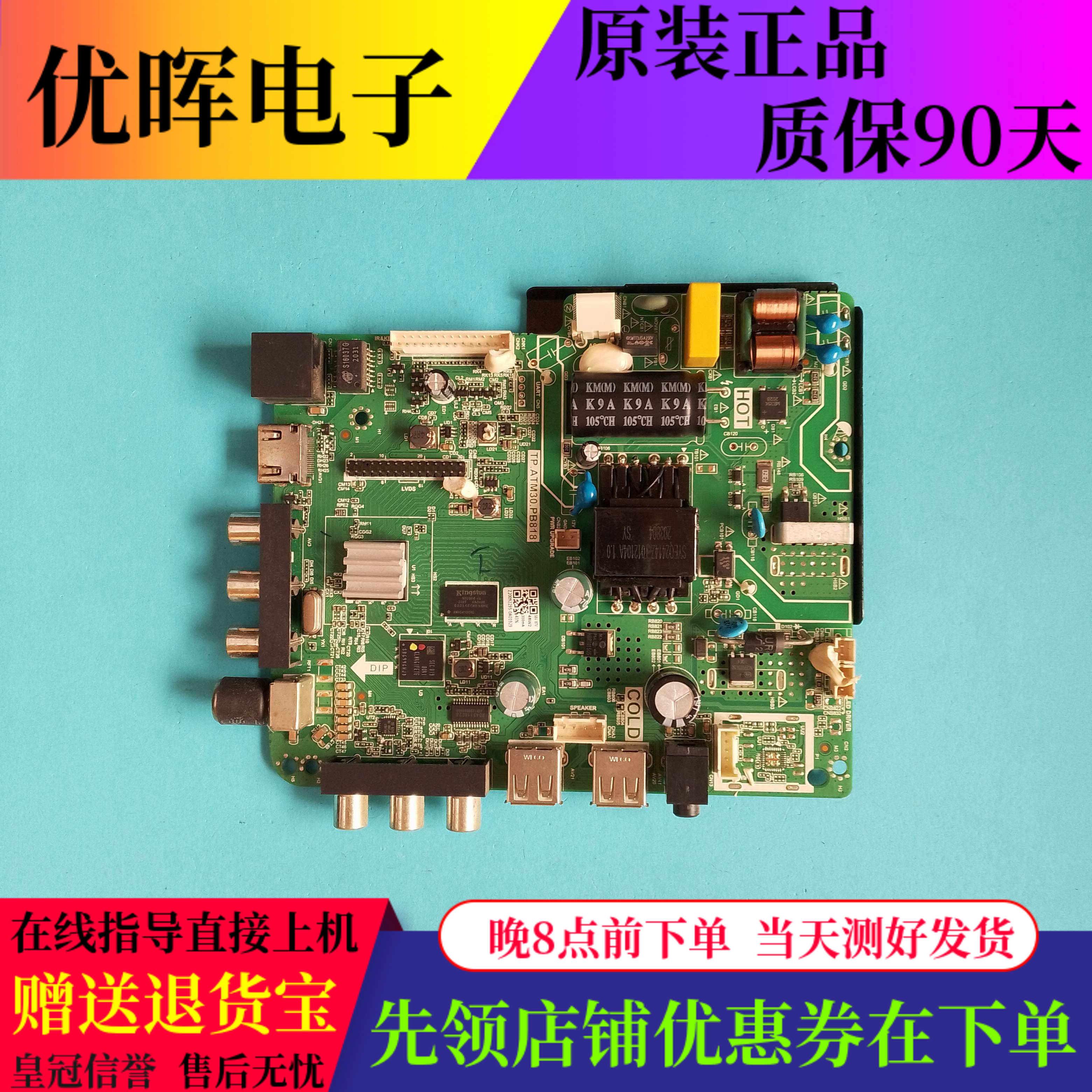 乐华T32主板TP.ATM30.PB818