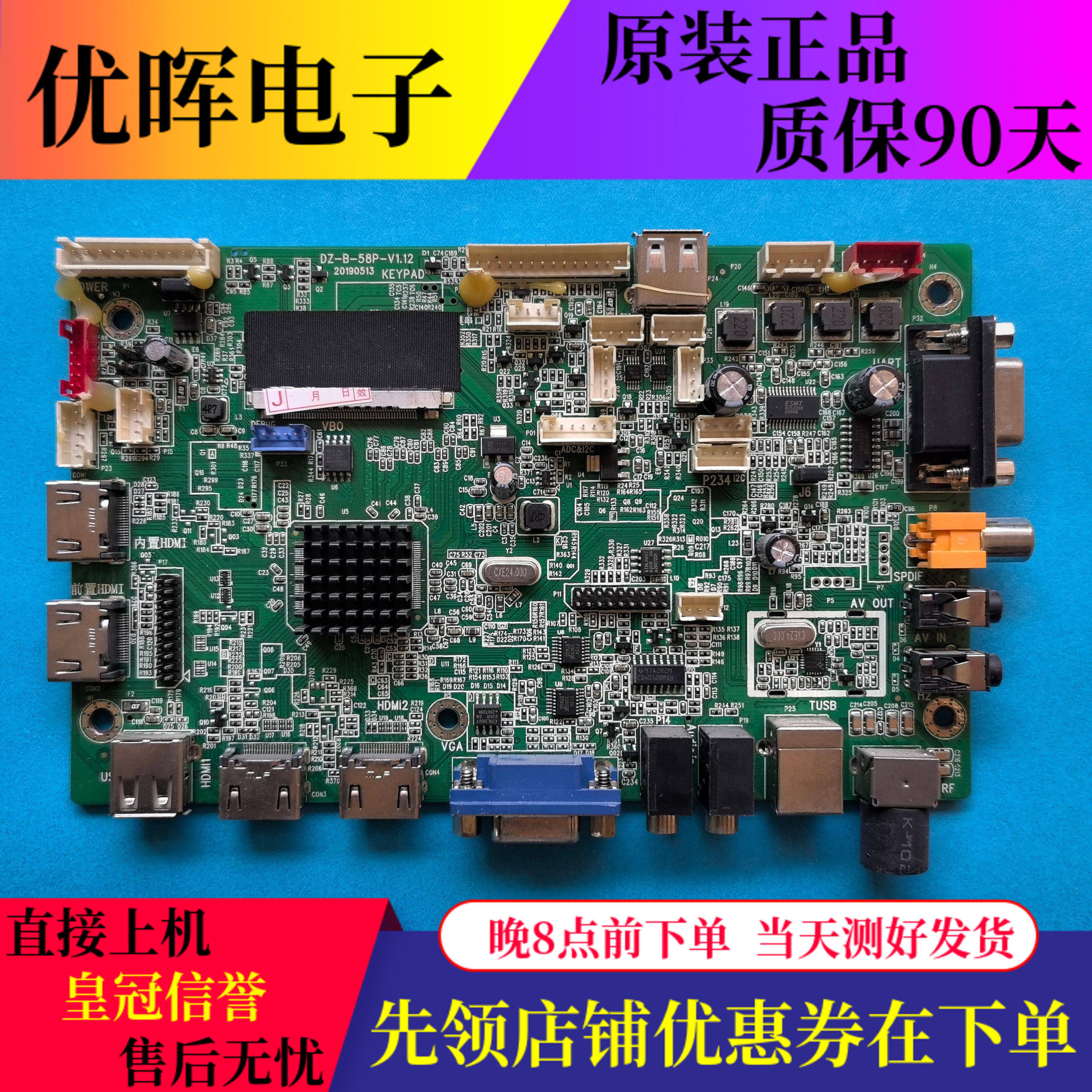 原装炫视DZ-B-58P-V1.12主板教育一体机广告机会议机多媒体教学机