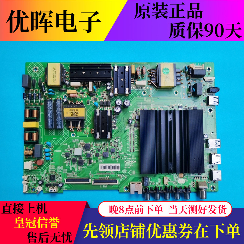 原装康佳LED49S8600U LED55S8000U液晶电视机主板35022707屏可选