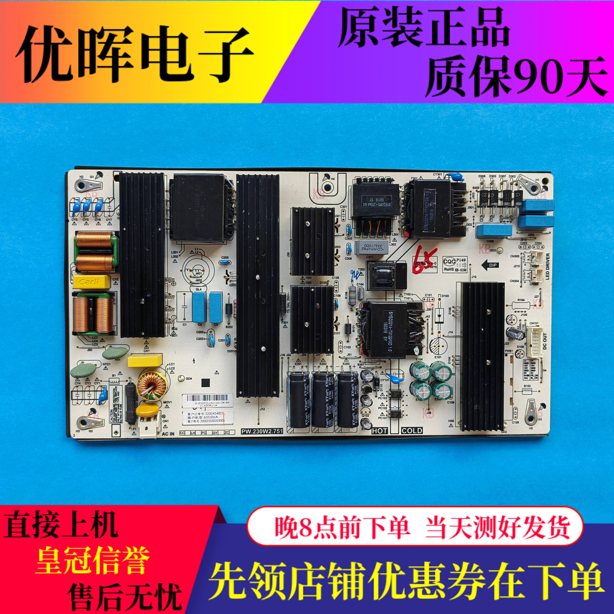 微鲸65D2UA电源板PW.230W2.751