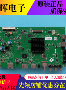 原装创维酷开KX55 55E5主板5800-A8H731-0P00屏RDL550WY(CD0/LD0