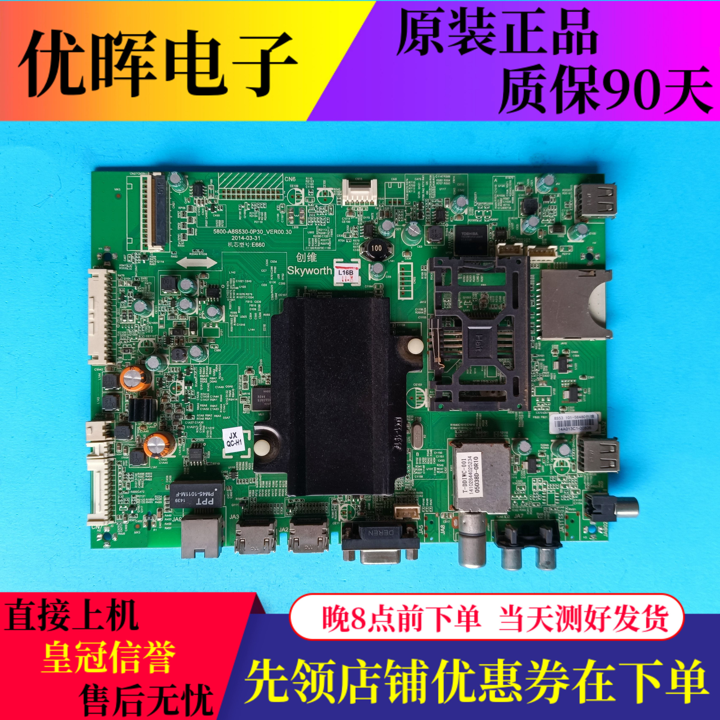 创维42寸主板5800-A8S530-0P30