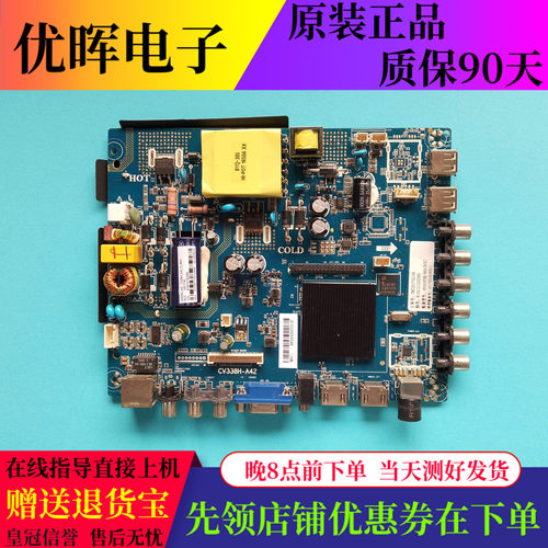 电视机主板CV338H-A42现货