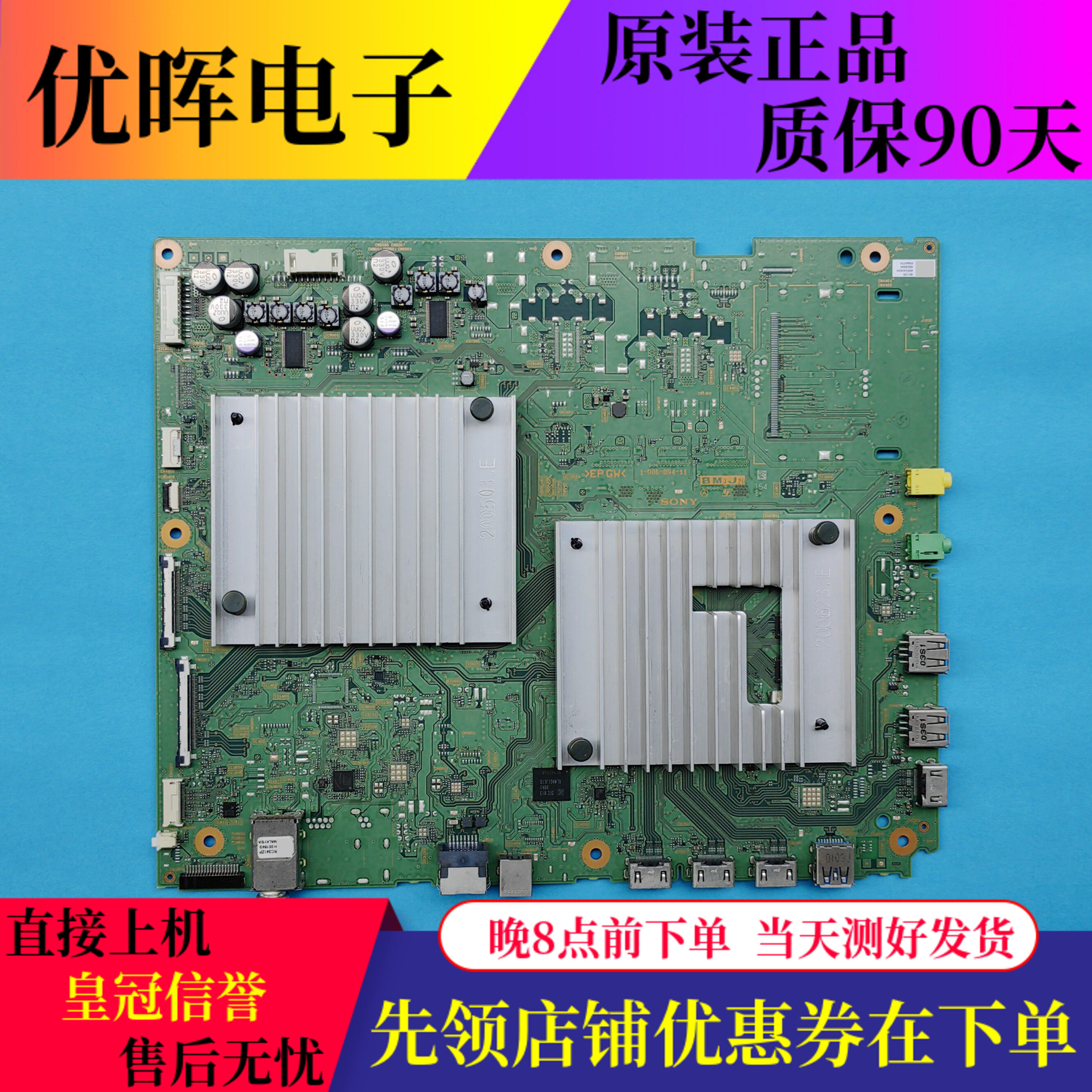 原装索尼KD-55A8H主板1-006-894-11屏YDAS055UNG01 电视配件现货