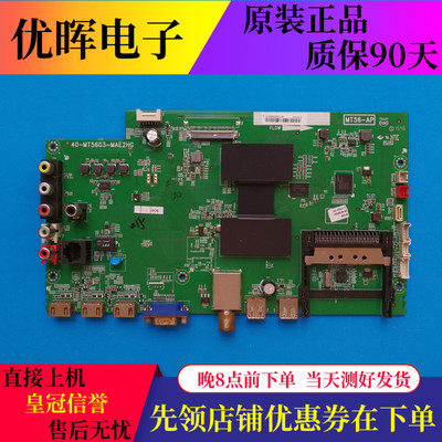 原装TCL LED55S4700主板40-MT5603-MAE2HG配屏ST5461B05-1-XL-2