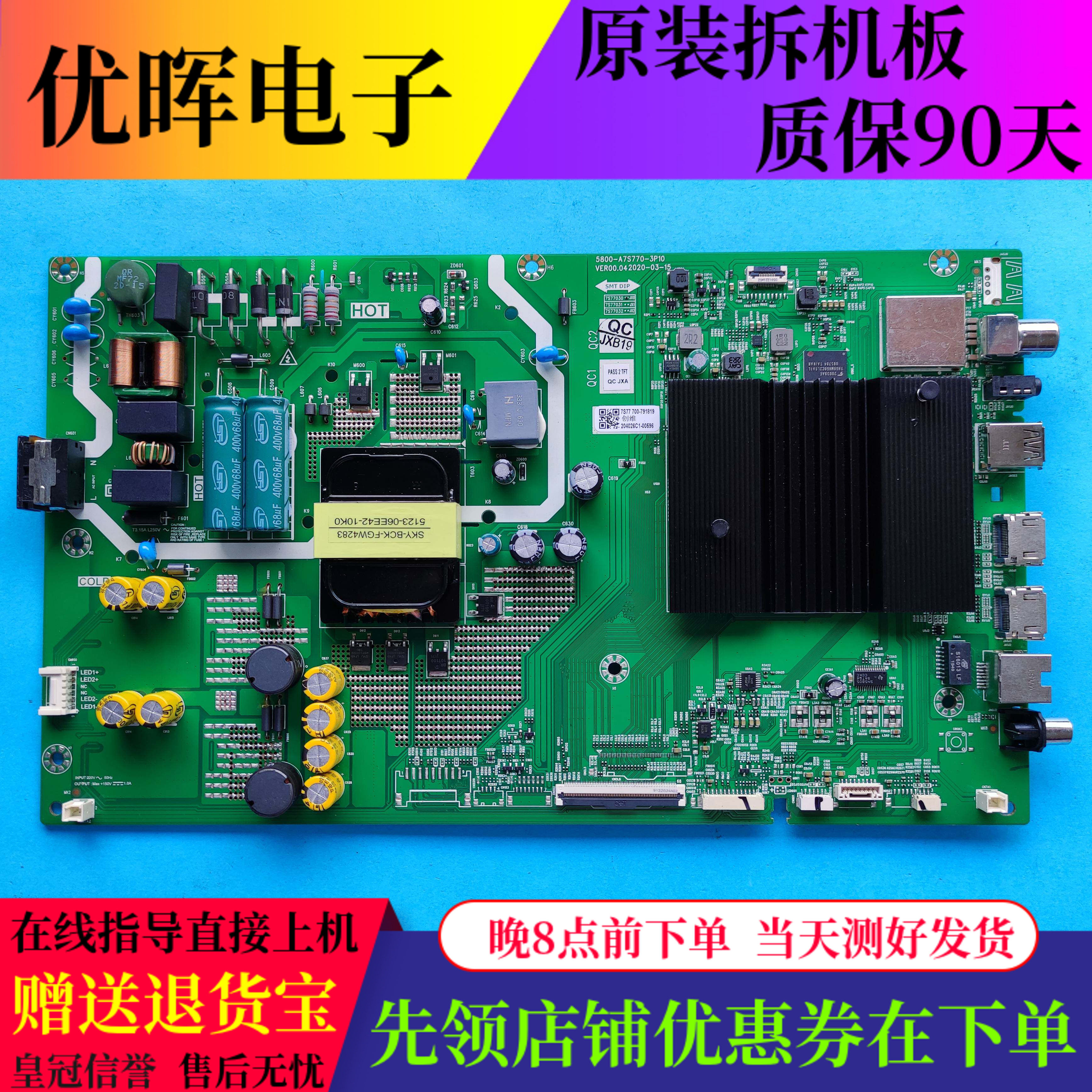 创维43P5055G51/G7155V40主板