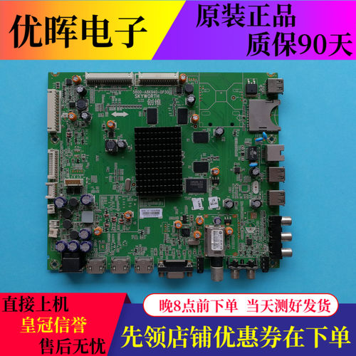 创维42/50E780U主板5800-A8K940