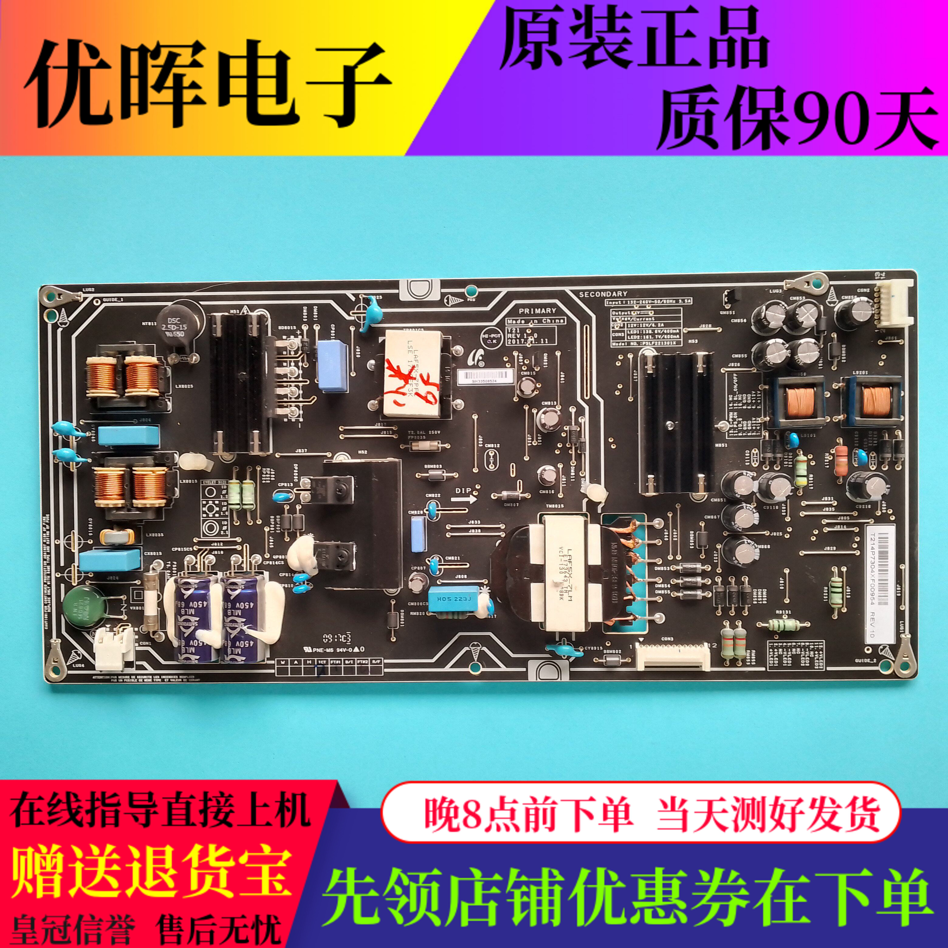 小米L65M5-A2电源板PSLF221301X