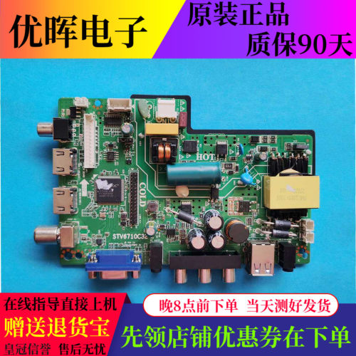 原装42寸三合一主板STV6710C32 屏V420HJ2-P01