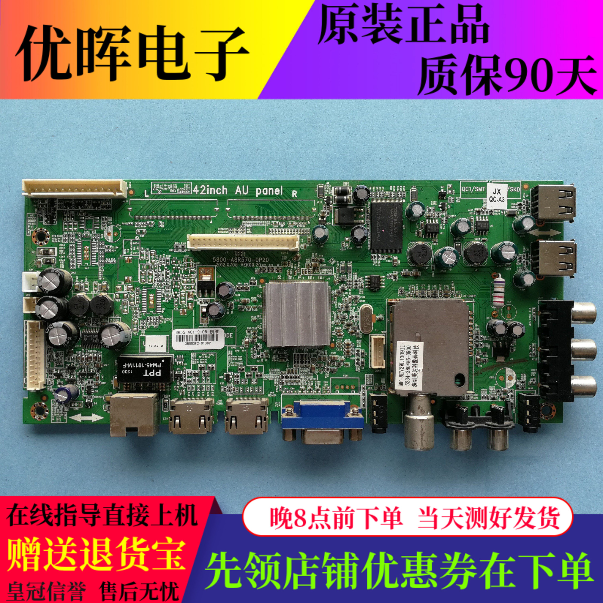 原装创维42E500E主板5800-A8R570-0P20配屏REL420FY LD0-000 /QD0
