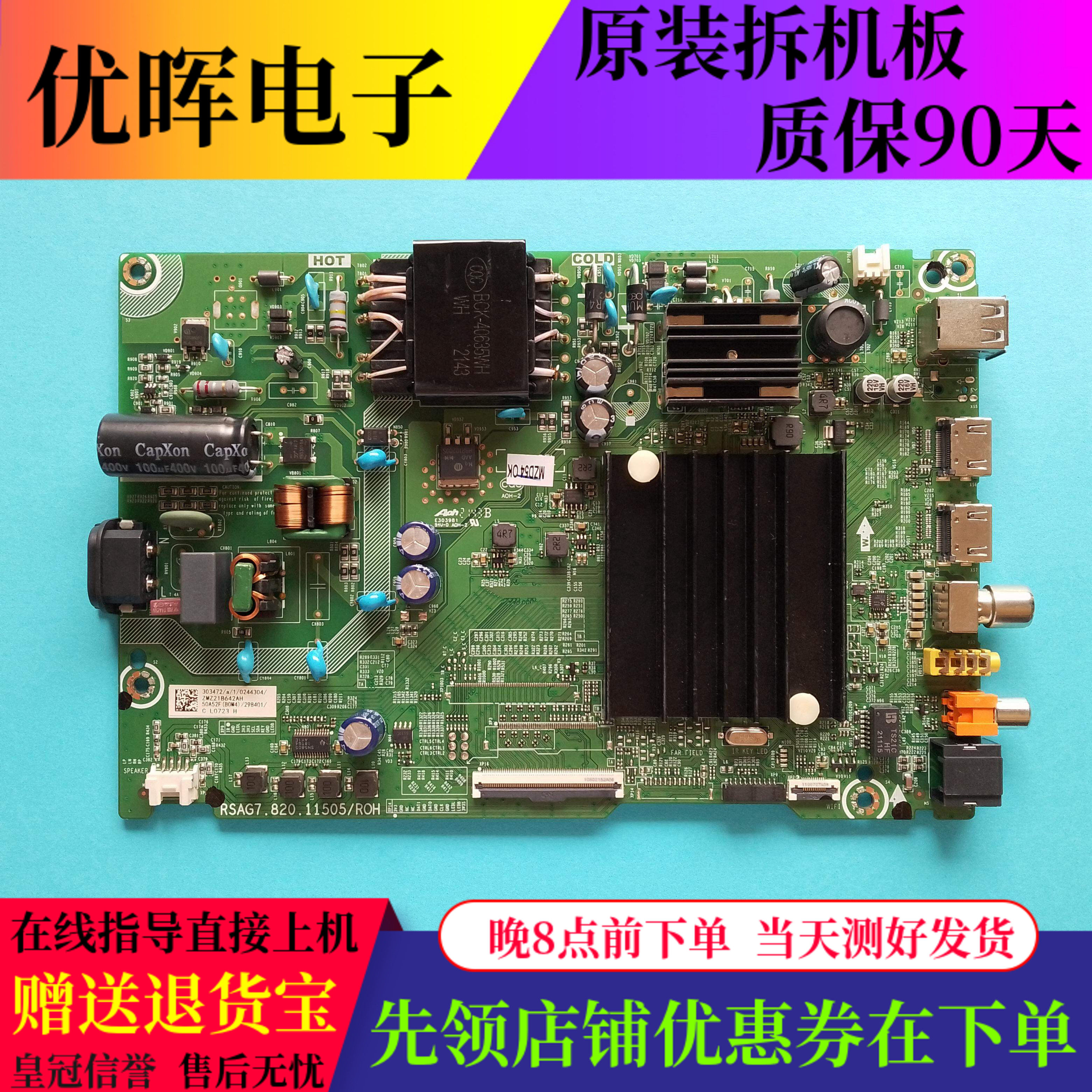 海信50A52F主板RSAG7.820.11505