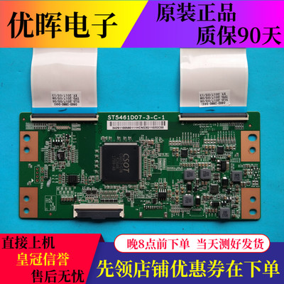 原装逻辑板ST5461D07-3-C-1 小米 L55M5-AZ 长虹55U1 55Q5N 55M7