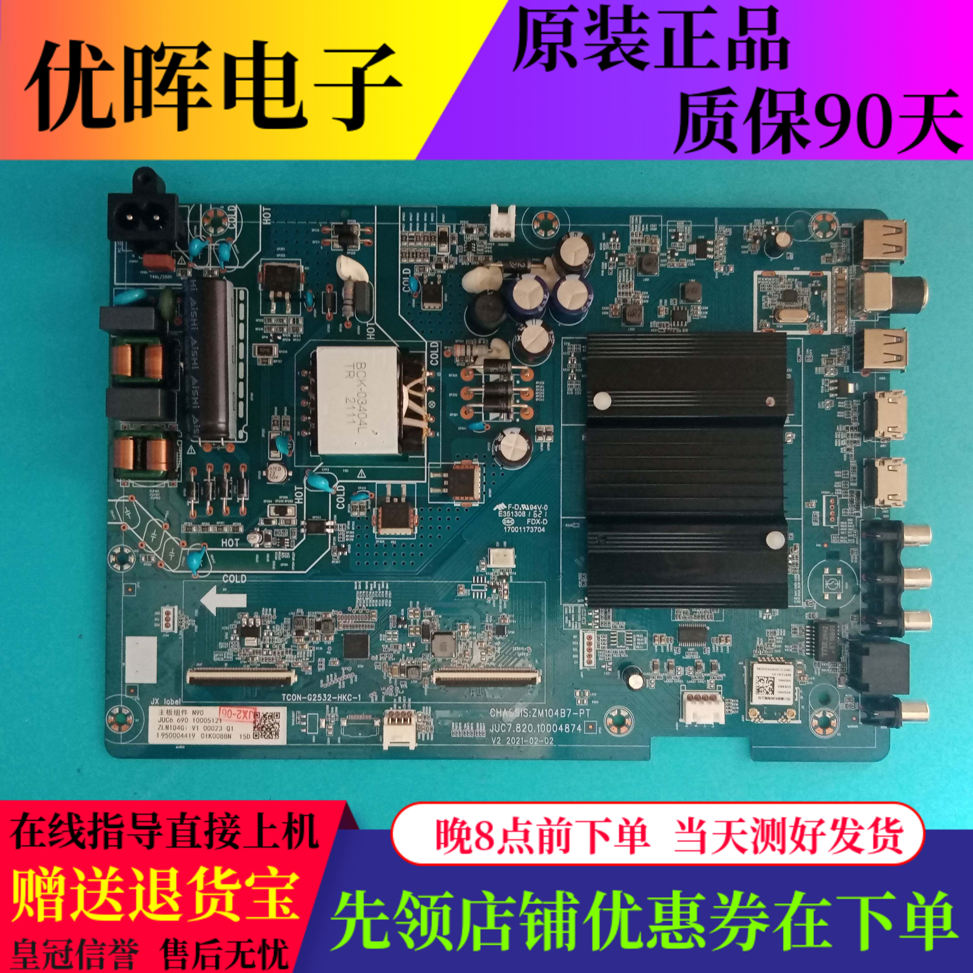 长虹55D4PS55D6H主板10004874