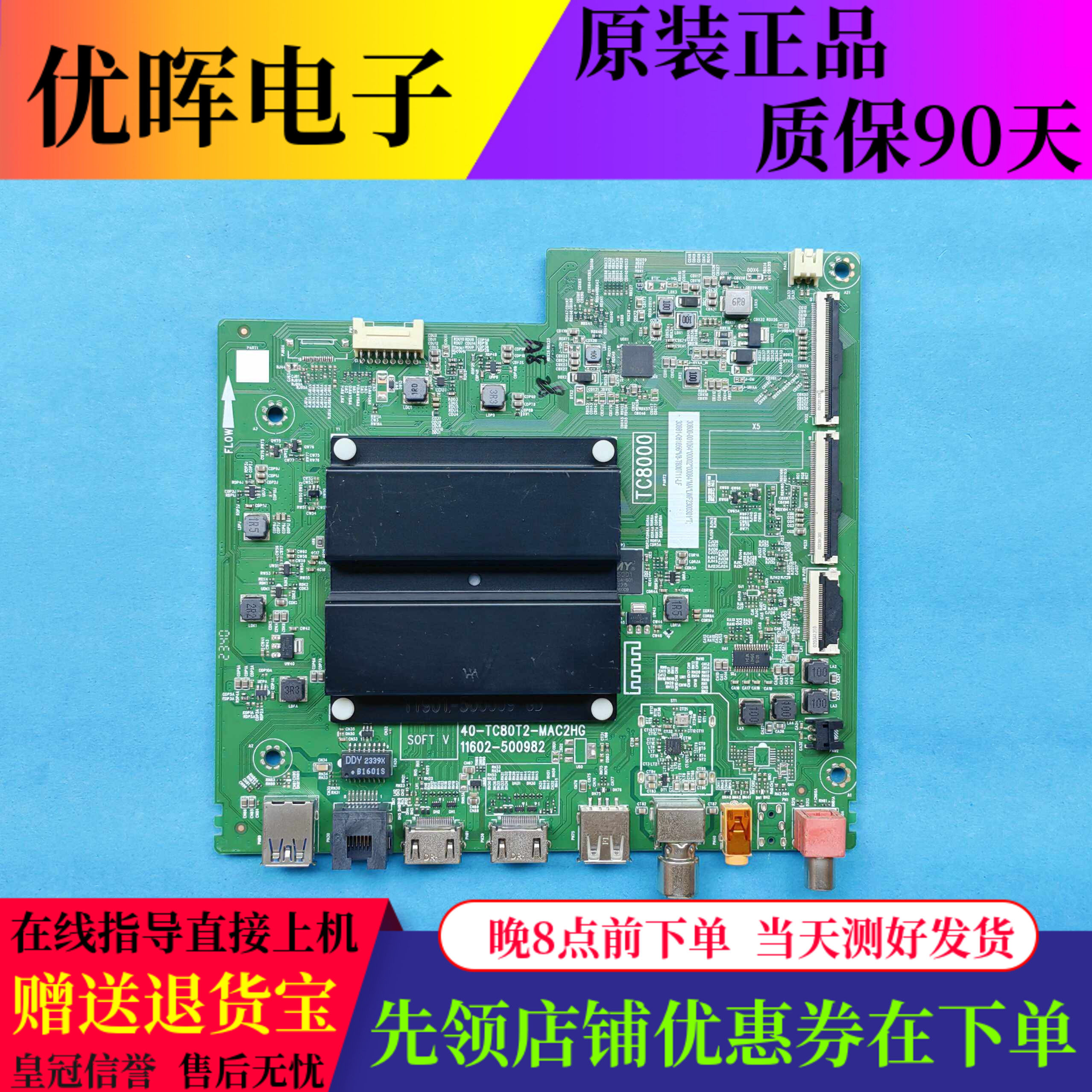 原装TCL 55V8H 65P12G电视主板40-TC80T2-MAC2HG配屏可选