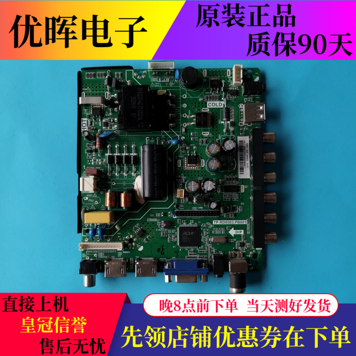 乐华LED42C360板TP.RD8503.PB801