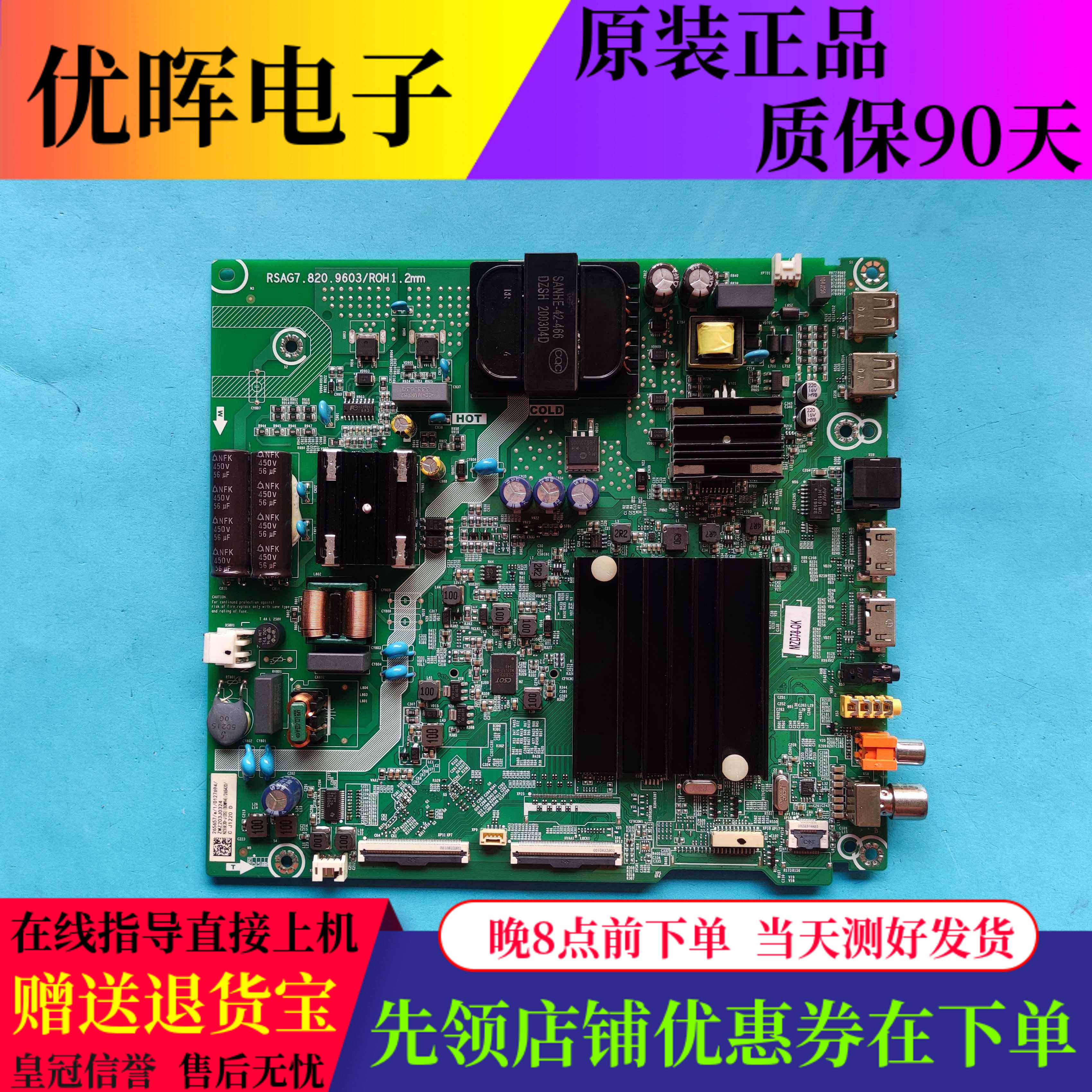 原装海信HZ55E3D-J 58A52E/A55E主板RSAG7.820.9603屏可选