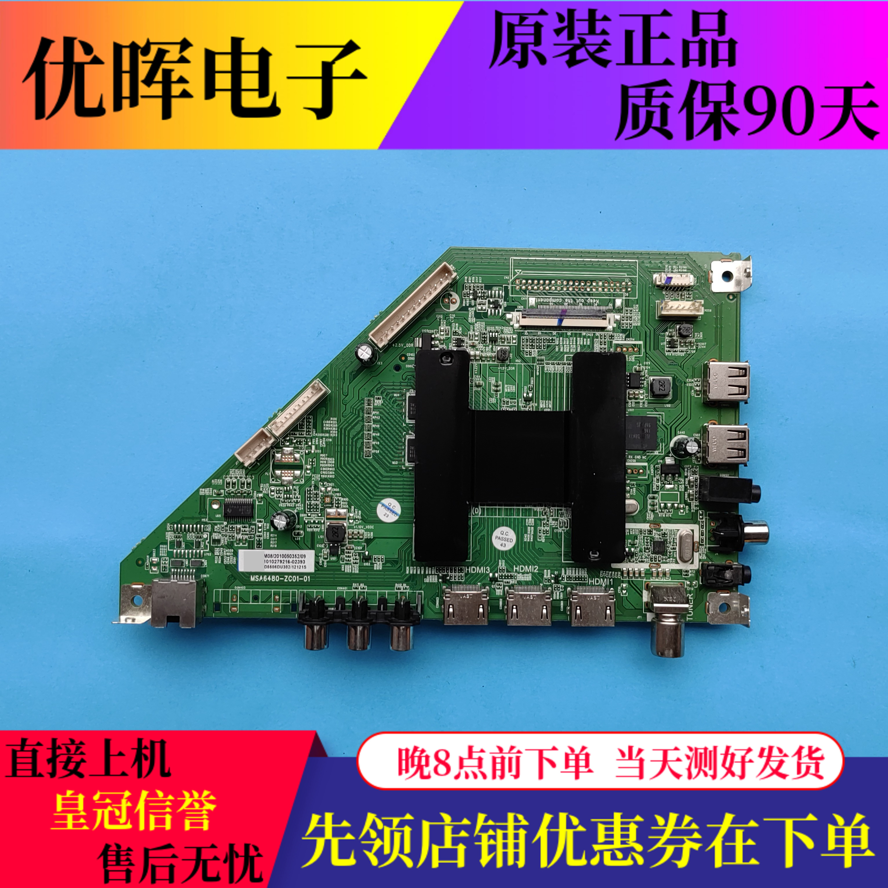 乐视D55PUCNN主板MSA6480-ZC01