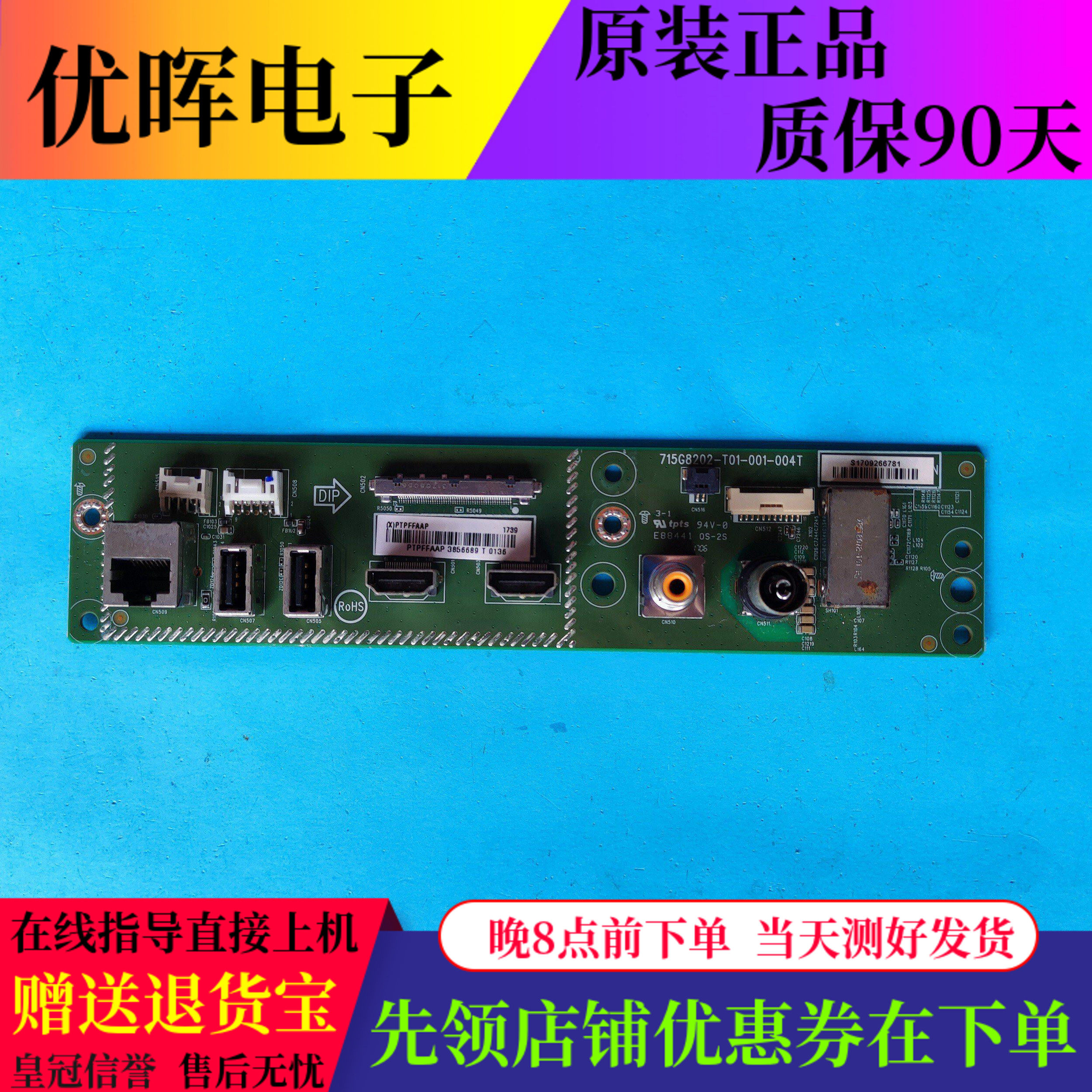 原装飞利浦65P0D901C转接板715G8202-T01-001-004T