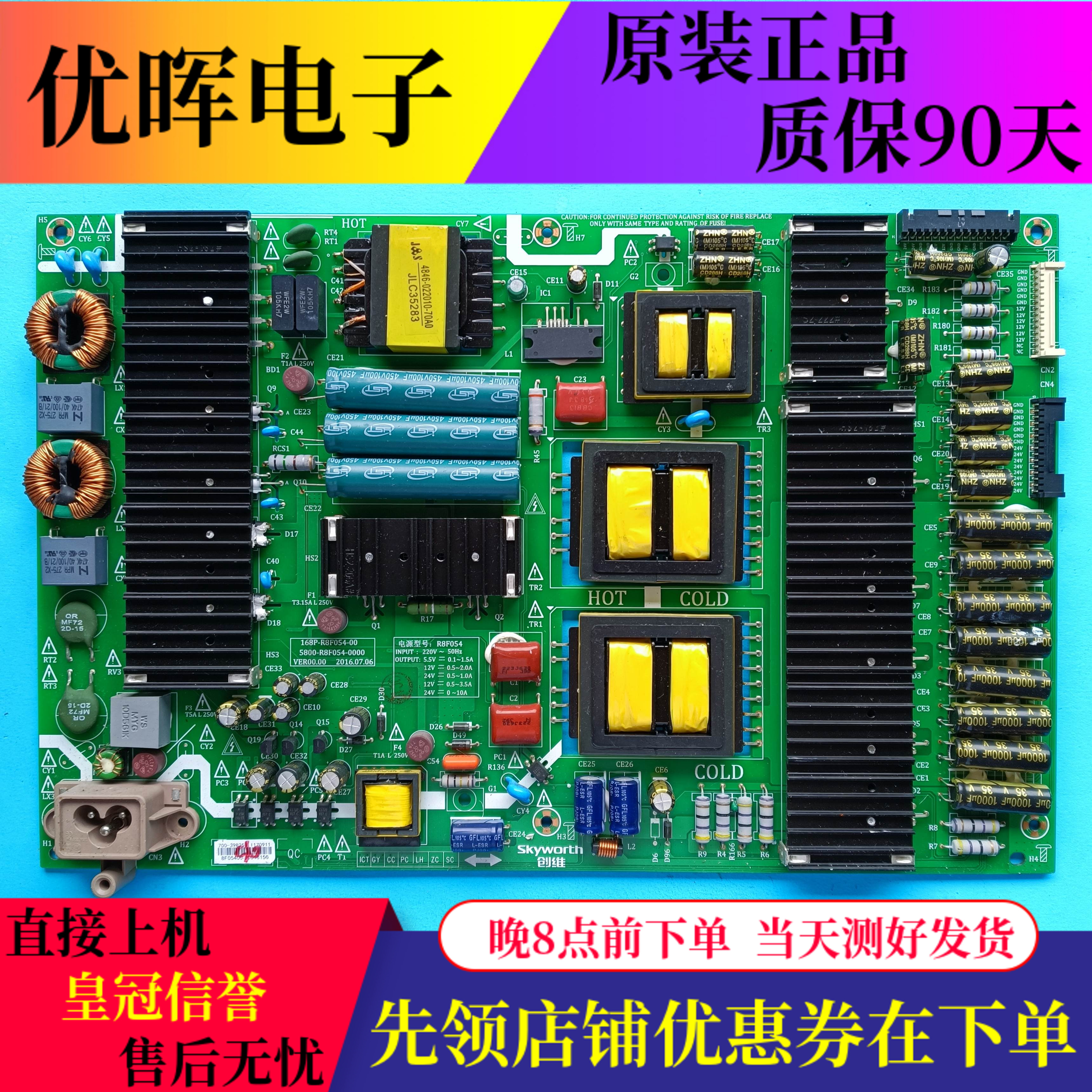 创维55S8电源板168P-R8F054-00