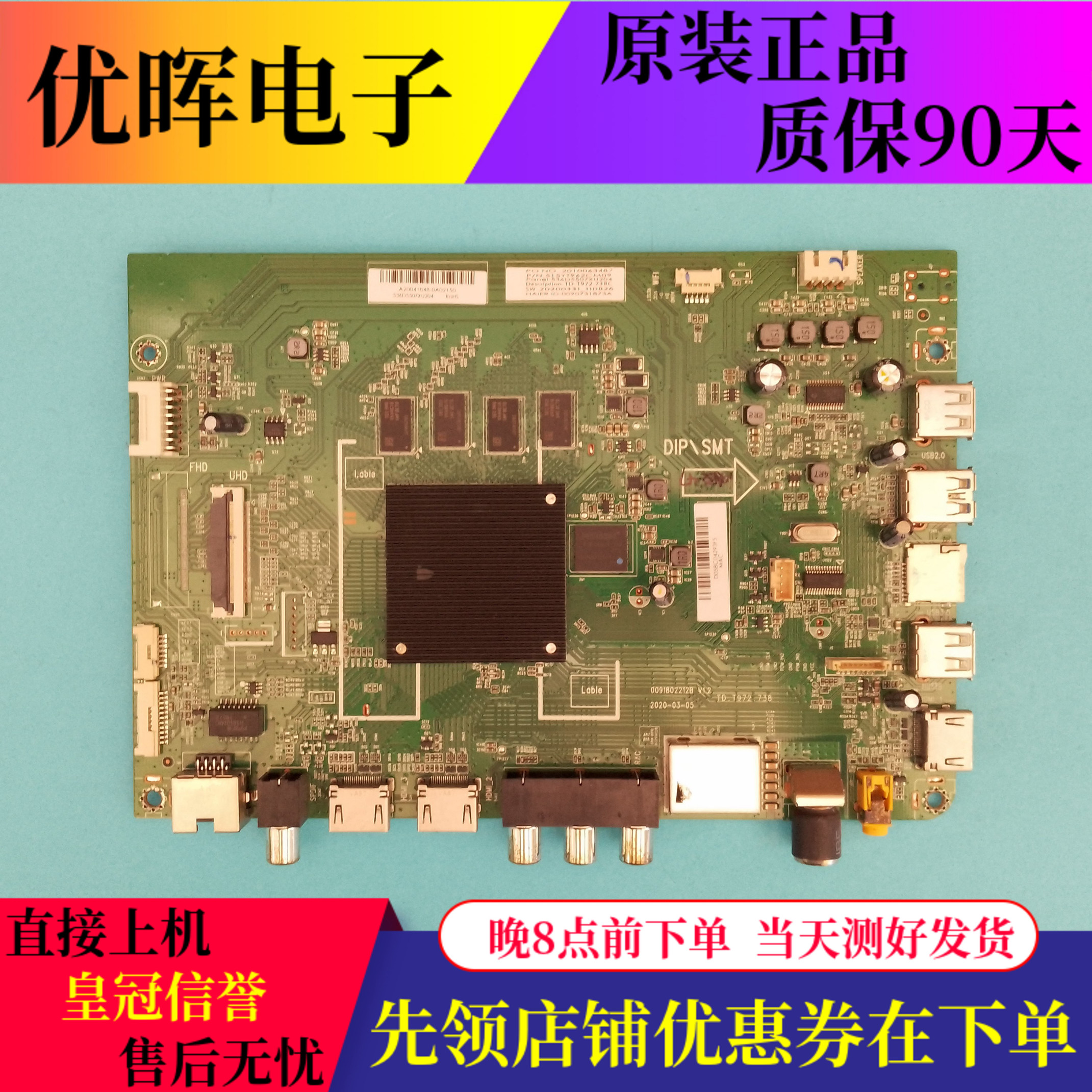 海尔55R5主板0091802212B原装板