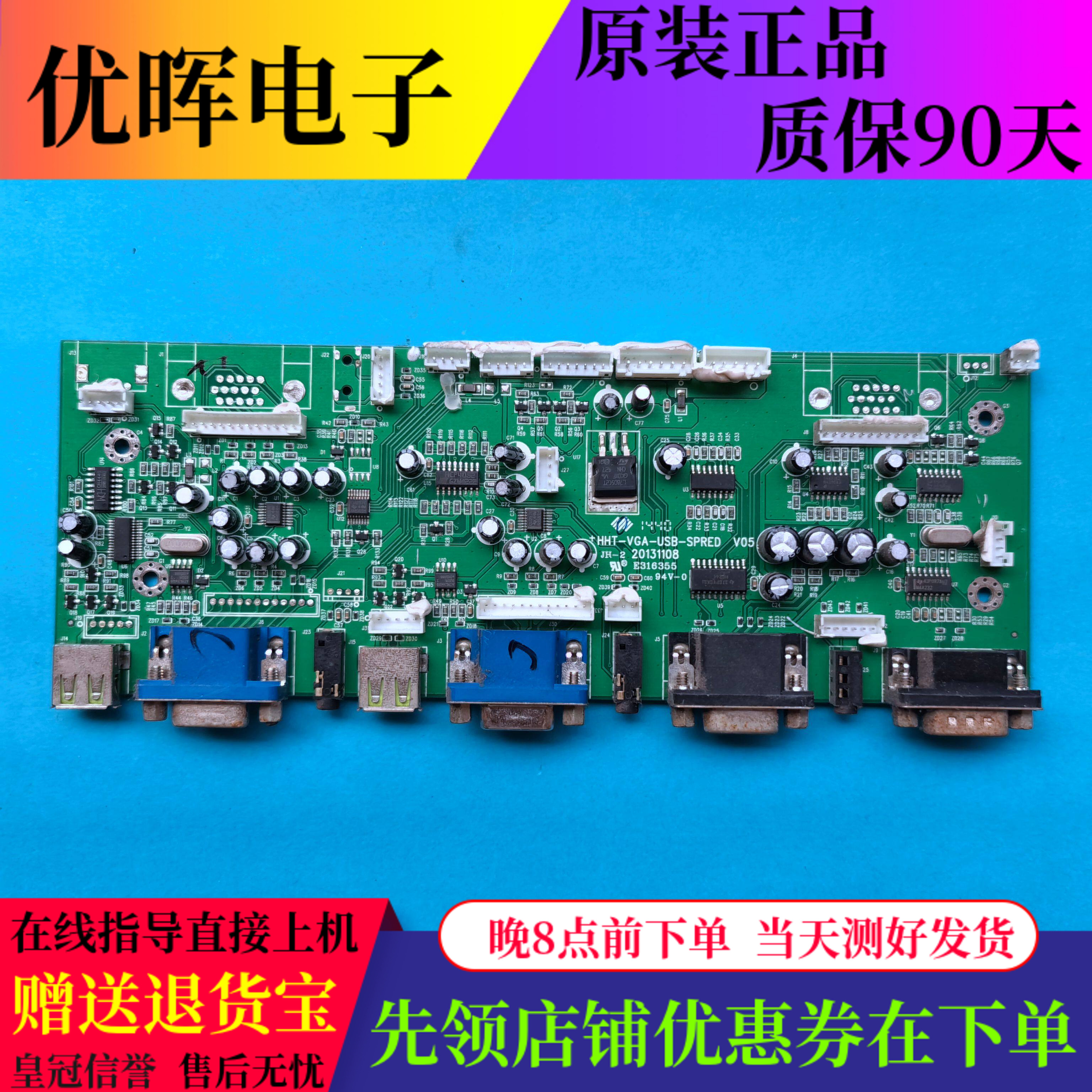 原装鸿合一体机OPS电脑YSB转接板HHT-VGA-USB-SPRED