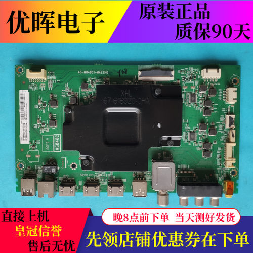 TCL55Q2/Q165T349C6板M848C1