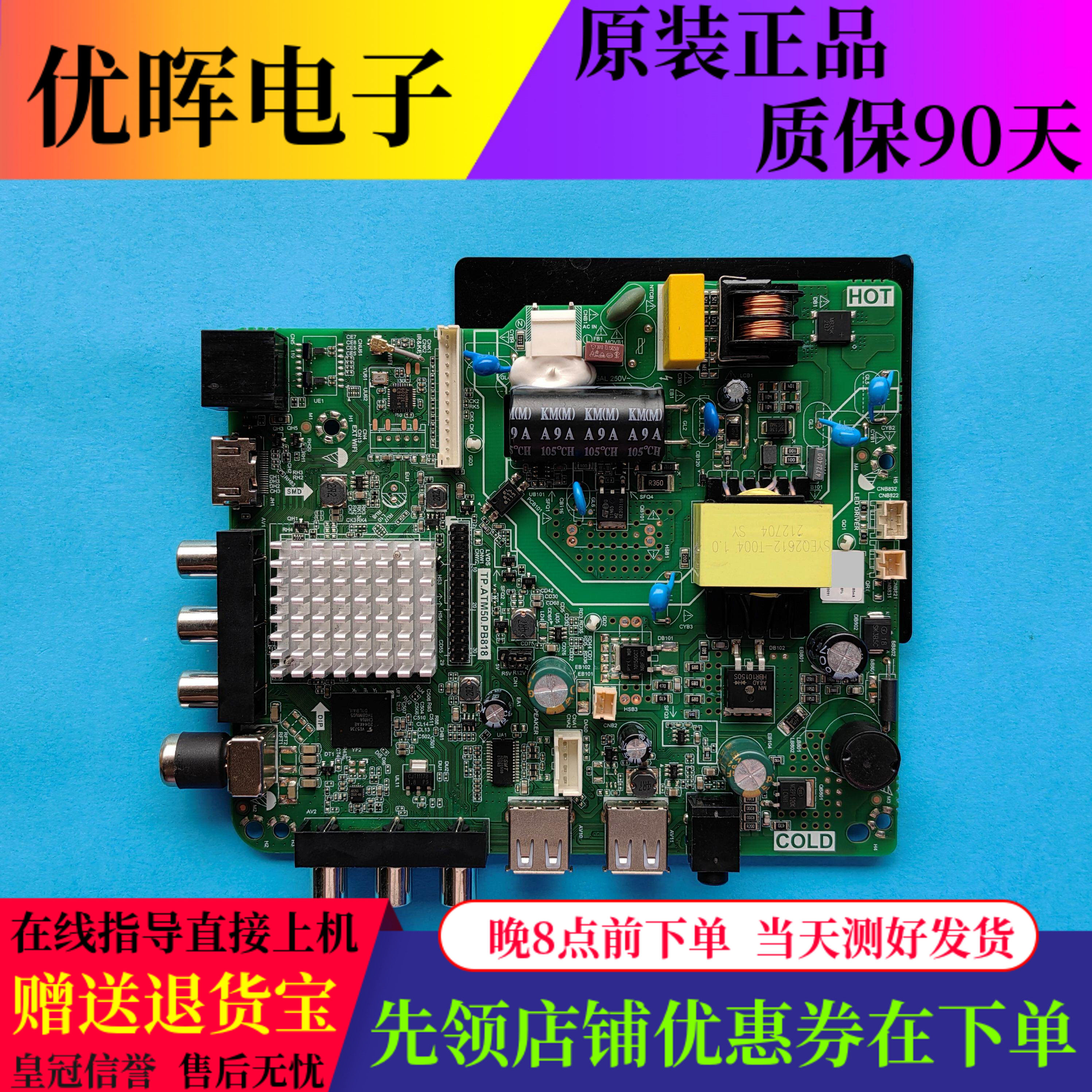 主板TP.ATM50.PB818电视机配件板