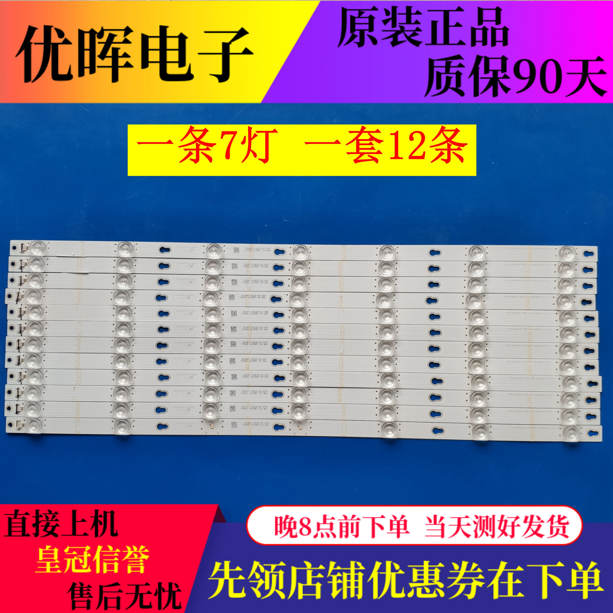 原装TCL L65E5800A-UD灯条TCL-T0T-65D2900-12X7-3030-LX20161101