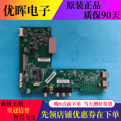 海尔LU50K8255V52板0091802170A