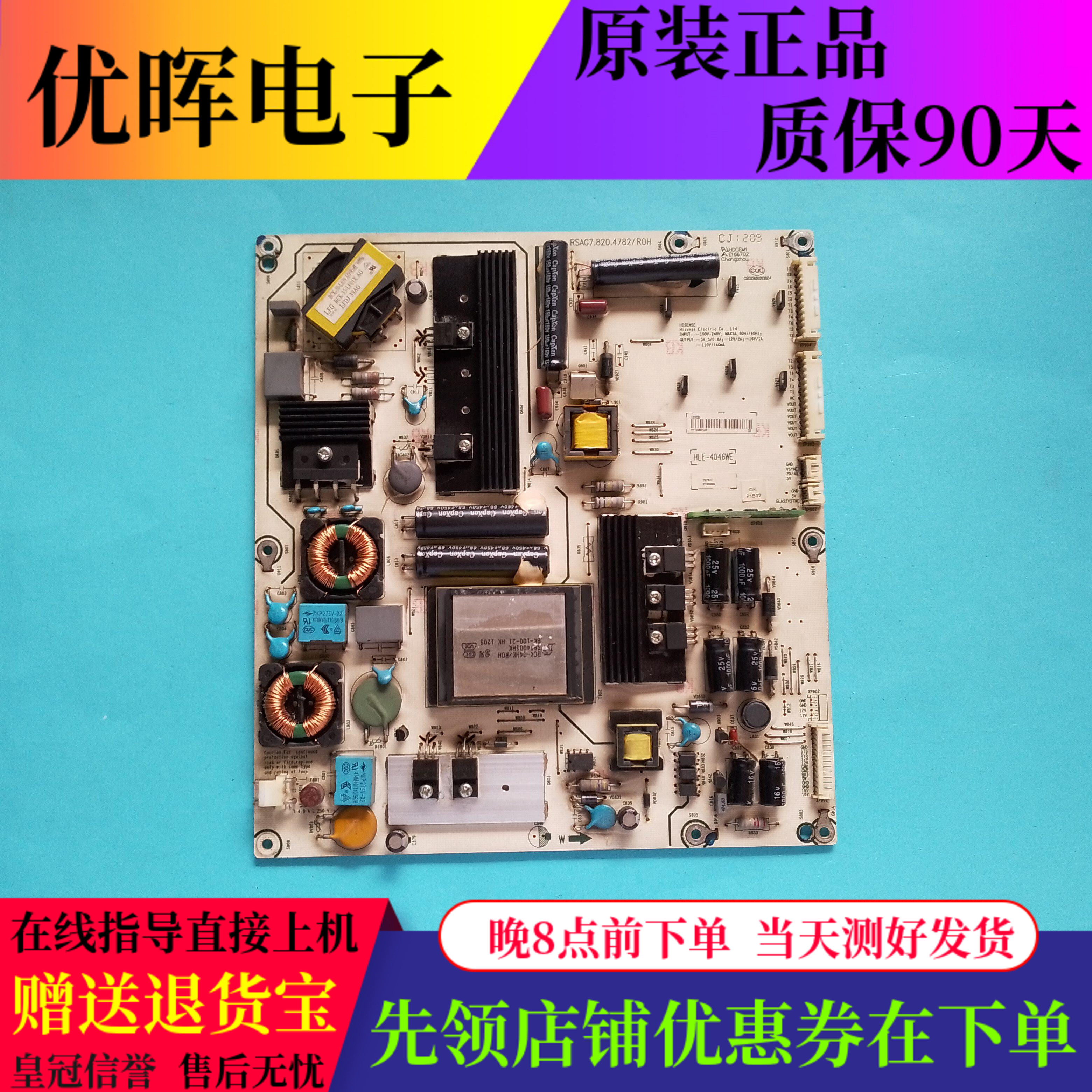 海信电源板RSAG7.820.4782/ROH