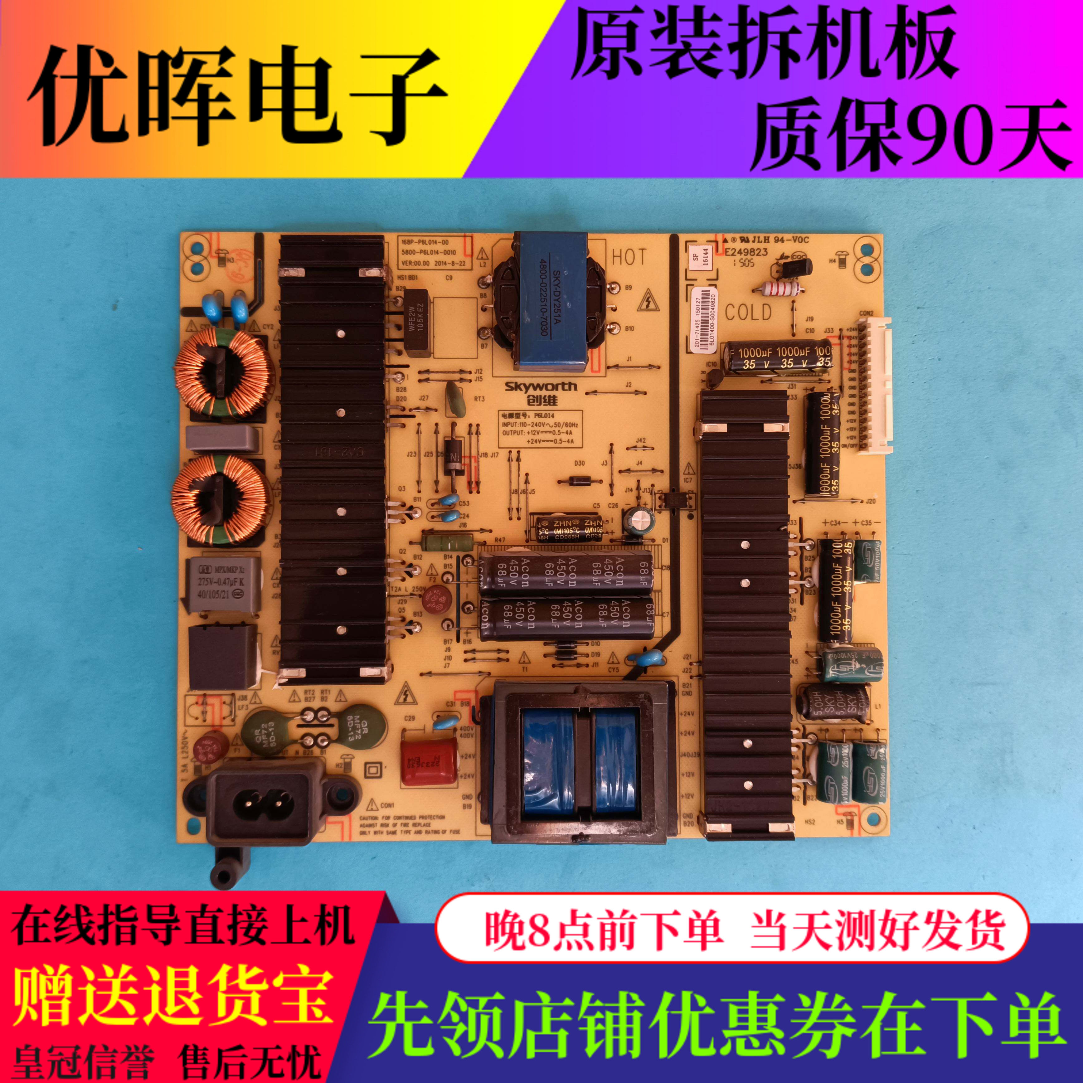 创维55E690U电源168P-P6L014-00