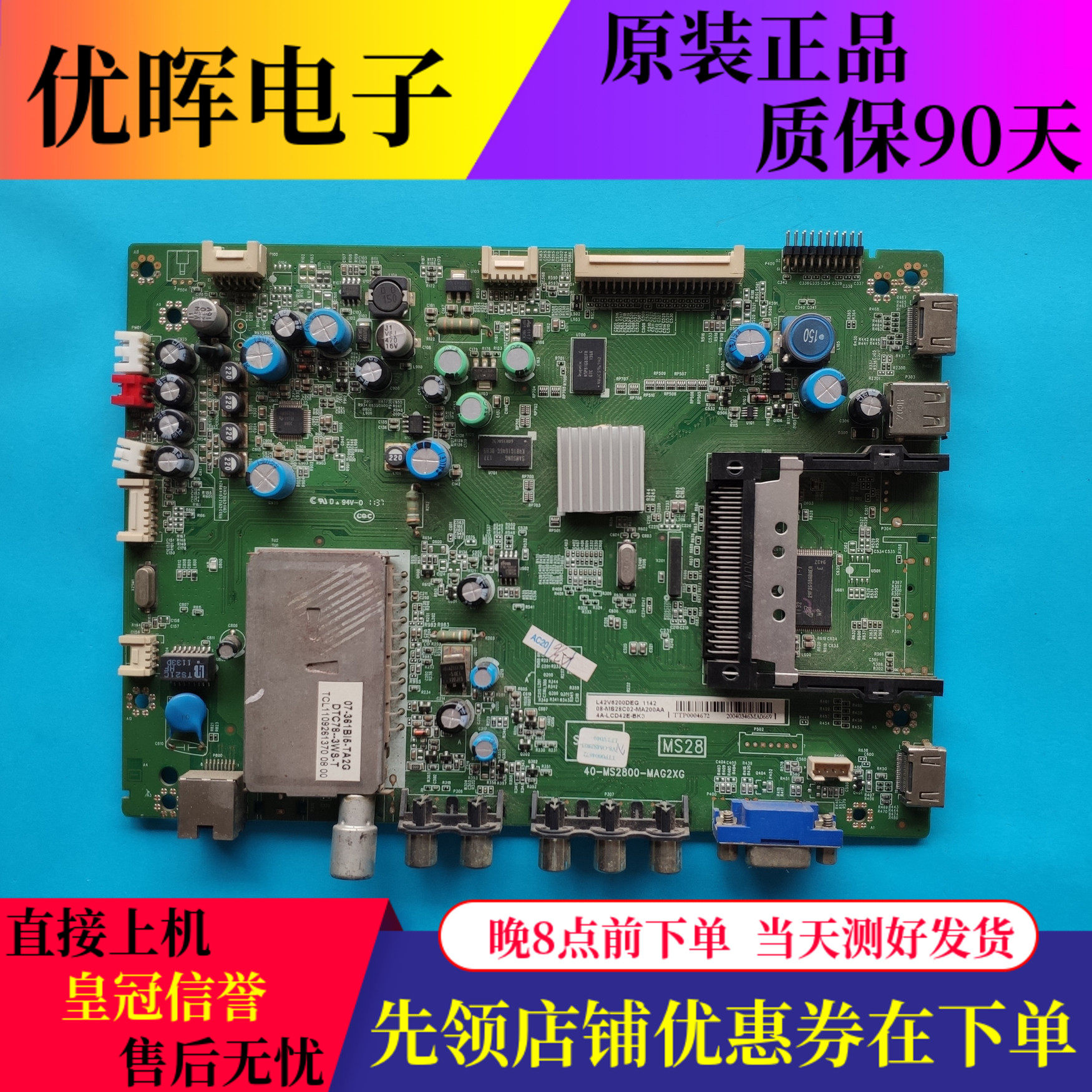 原装TCL L42V6200DEG L42E5200-3D主板40-MS2800-MAG2XG屏可选