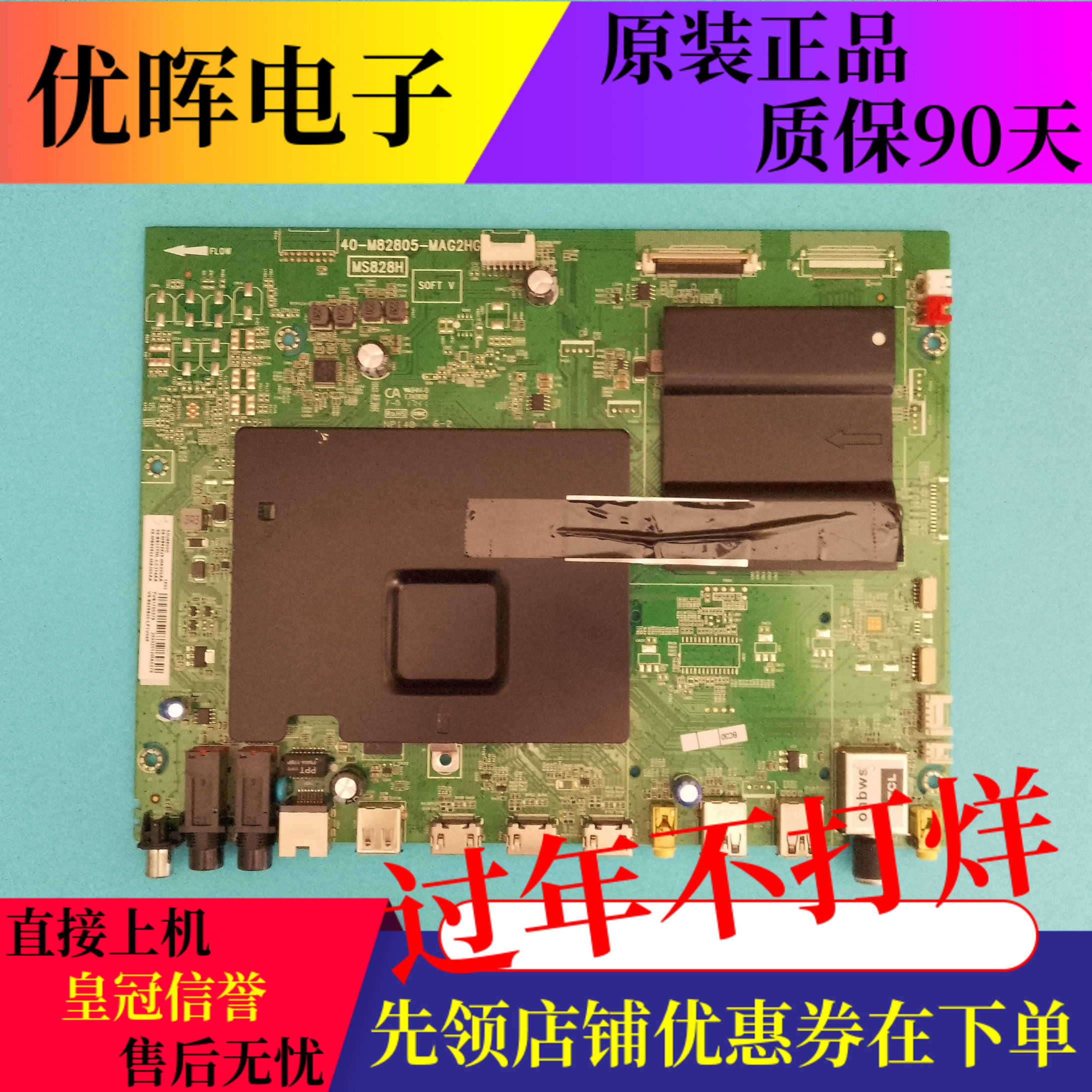 原装东芝55U8600C 65U86CMC电视主板40-M82805-MAG2HG屏可选