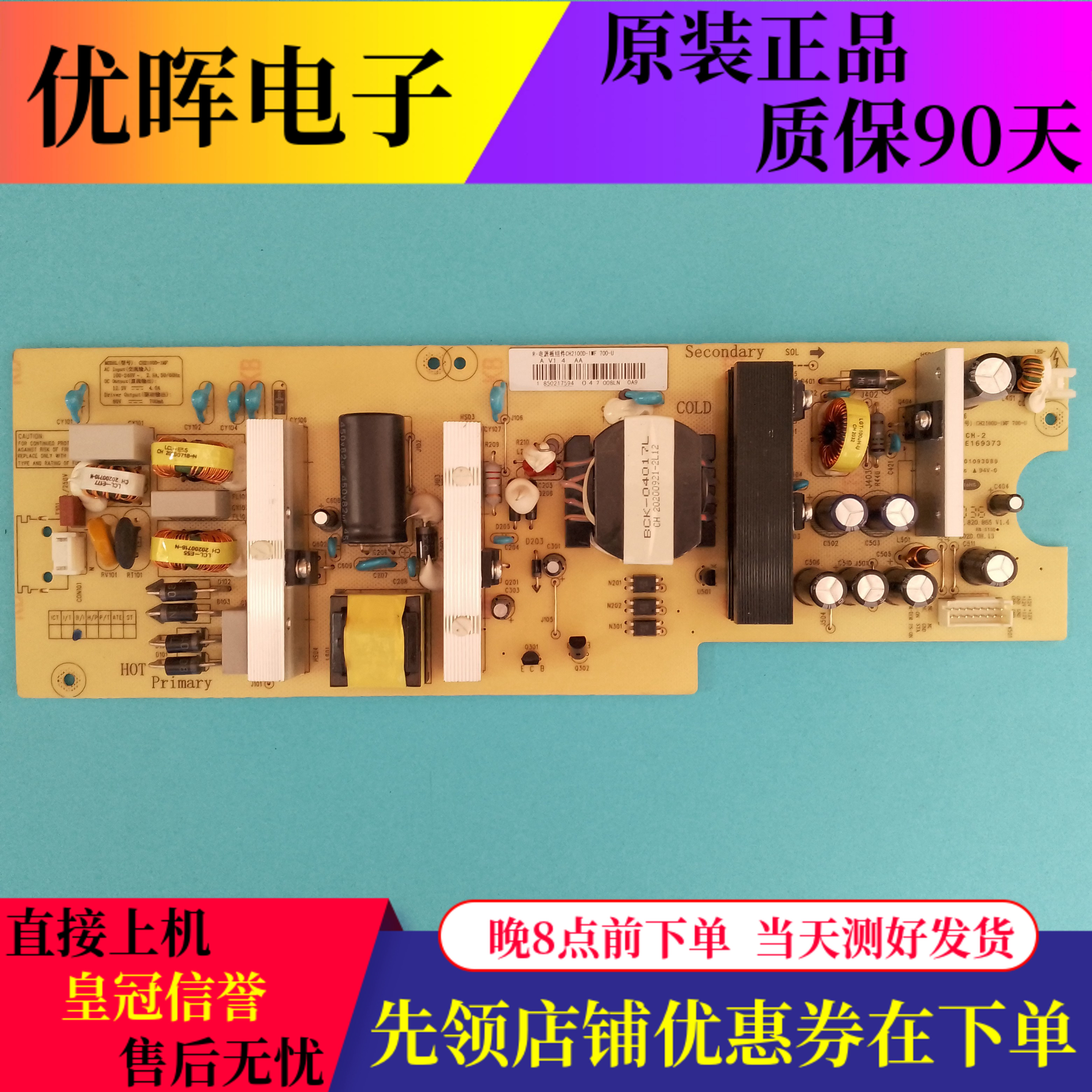 液晶电视电源板JUM7.820.865现货