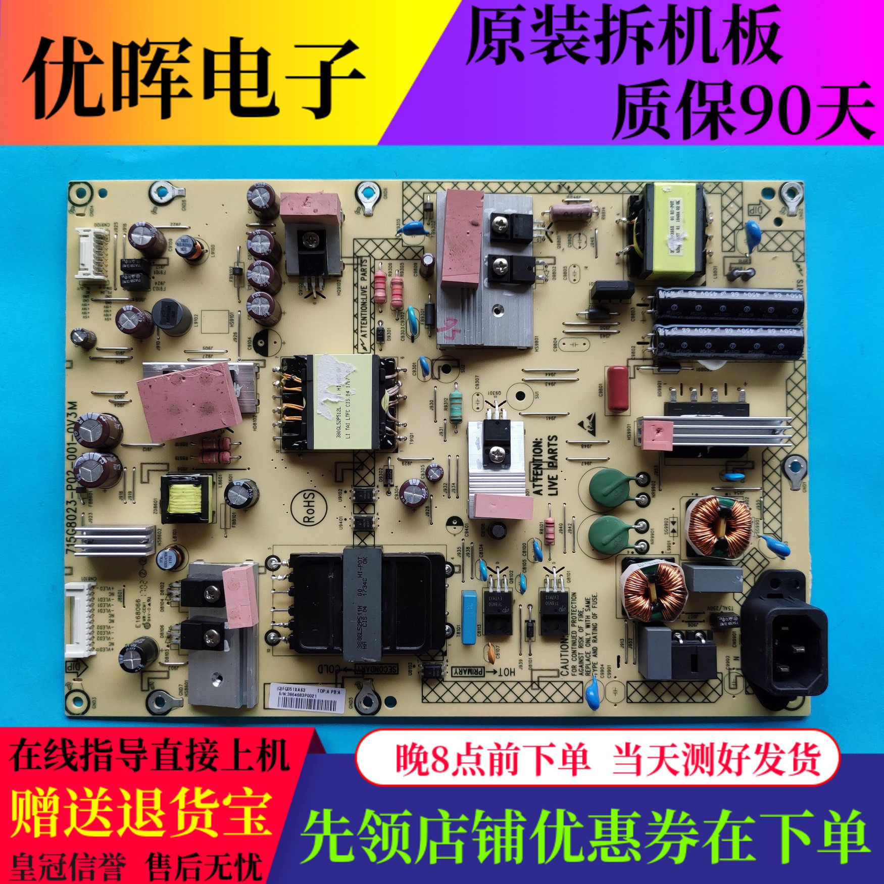飞利浦BDM4350电源板715G8023