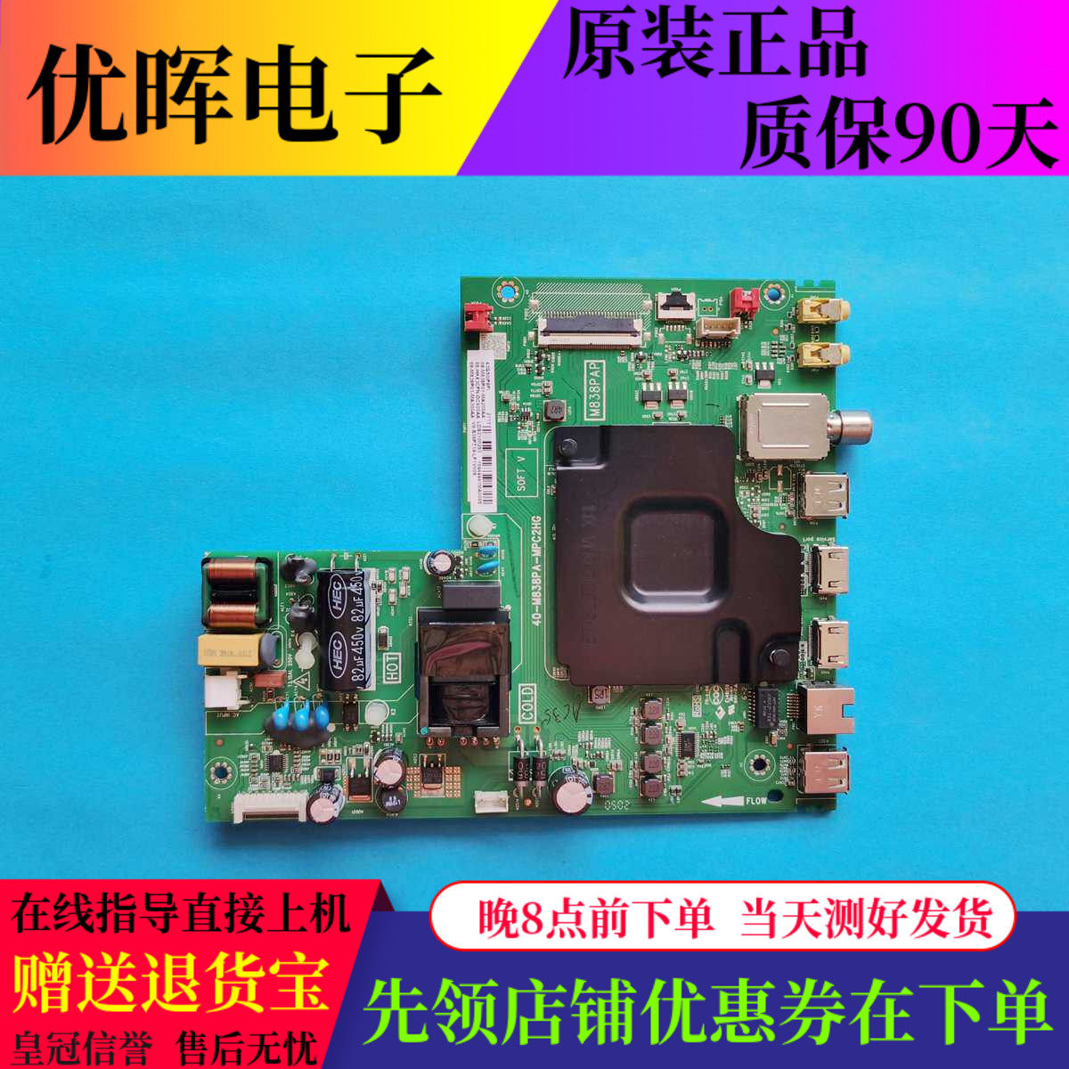 原装TCL 43G50液晶电视主板配件40-M838PA-MPC2HG屏可选