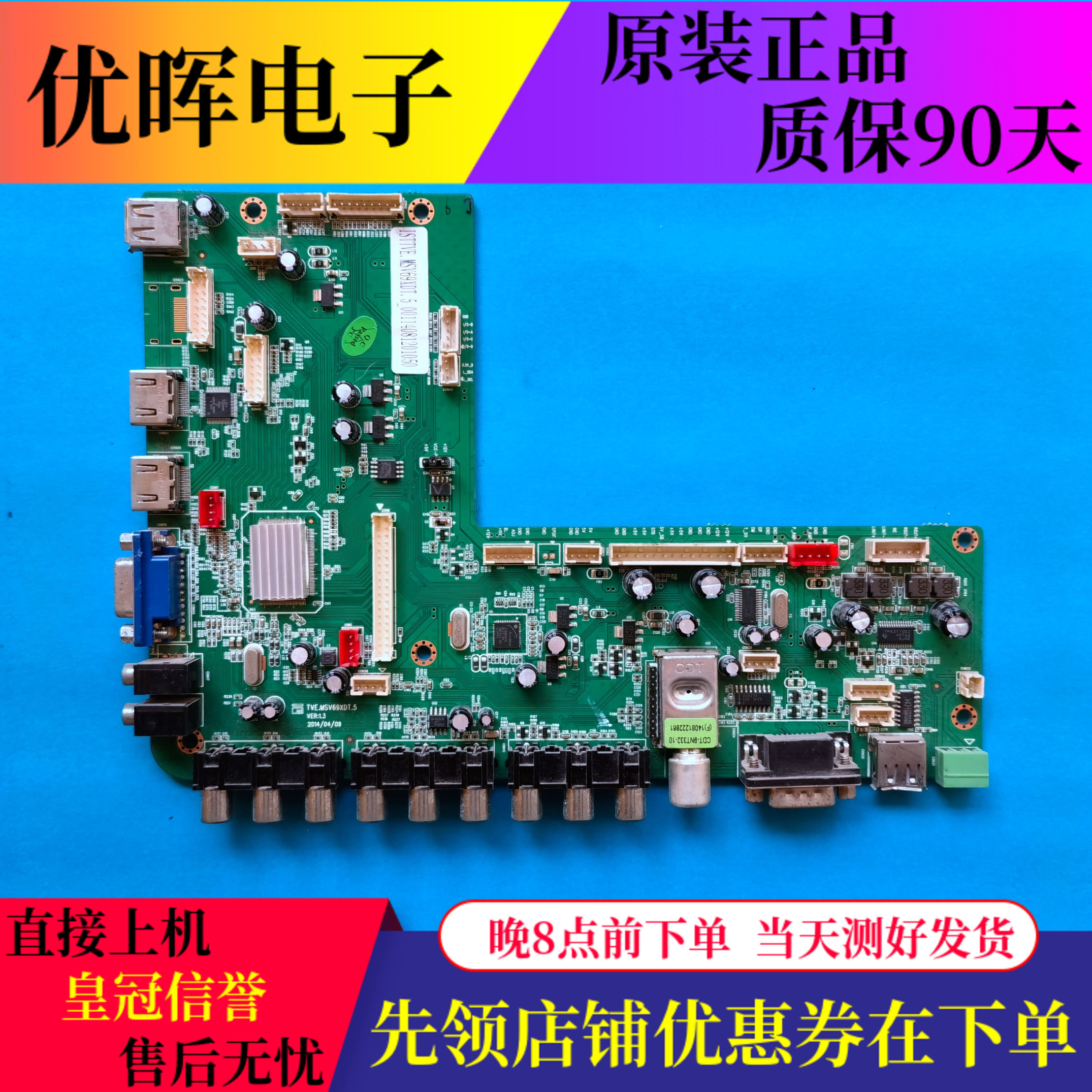 鸿合教学机主板TVE.MSV69XDT.5