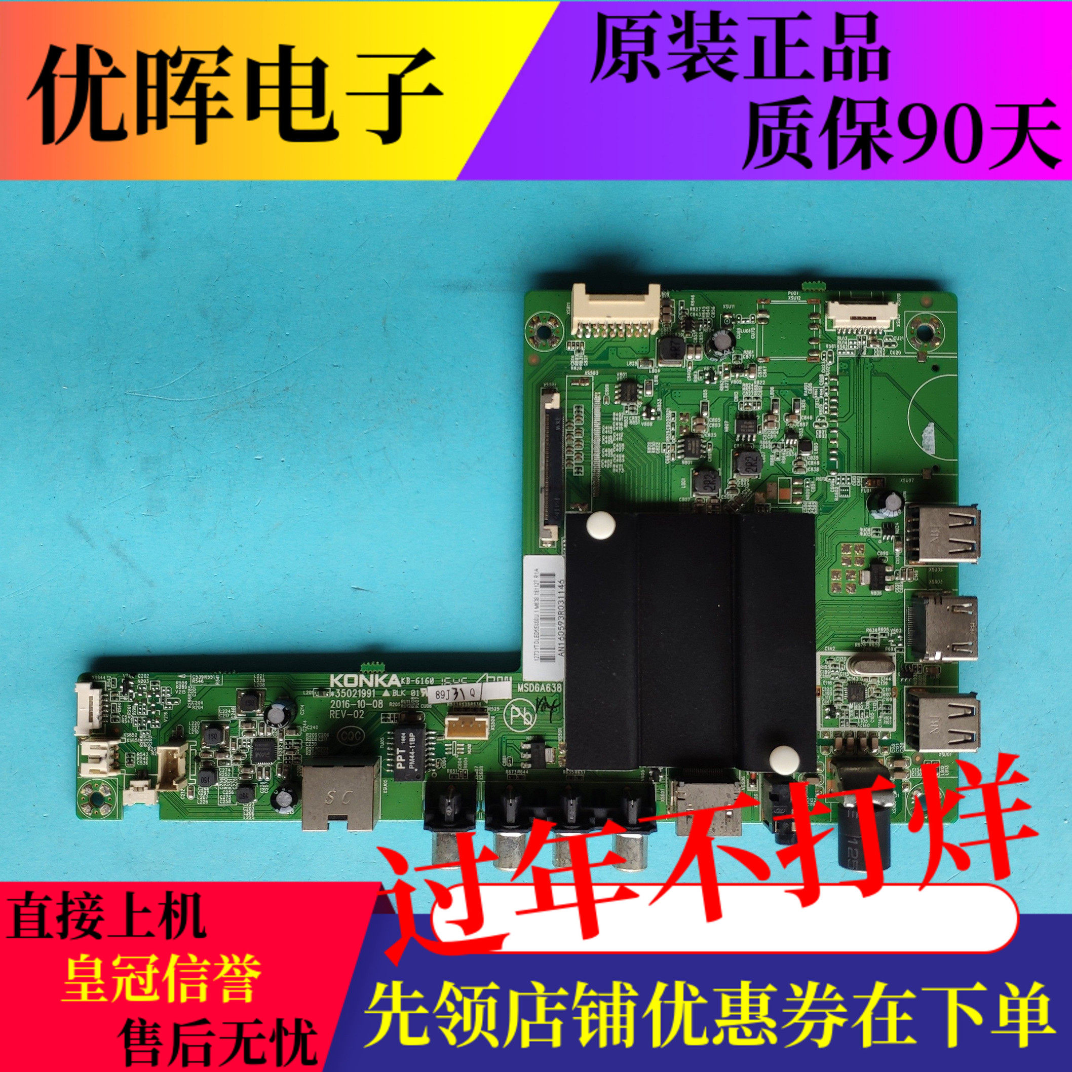 原装康佳QLED48/55X60U LED48UC2主板配件电路板35021991屏可选