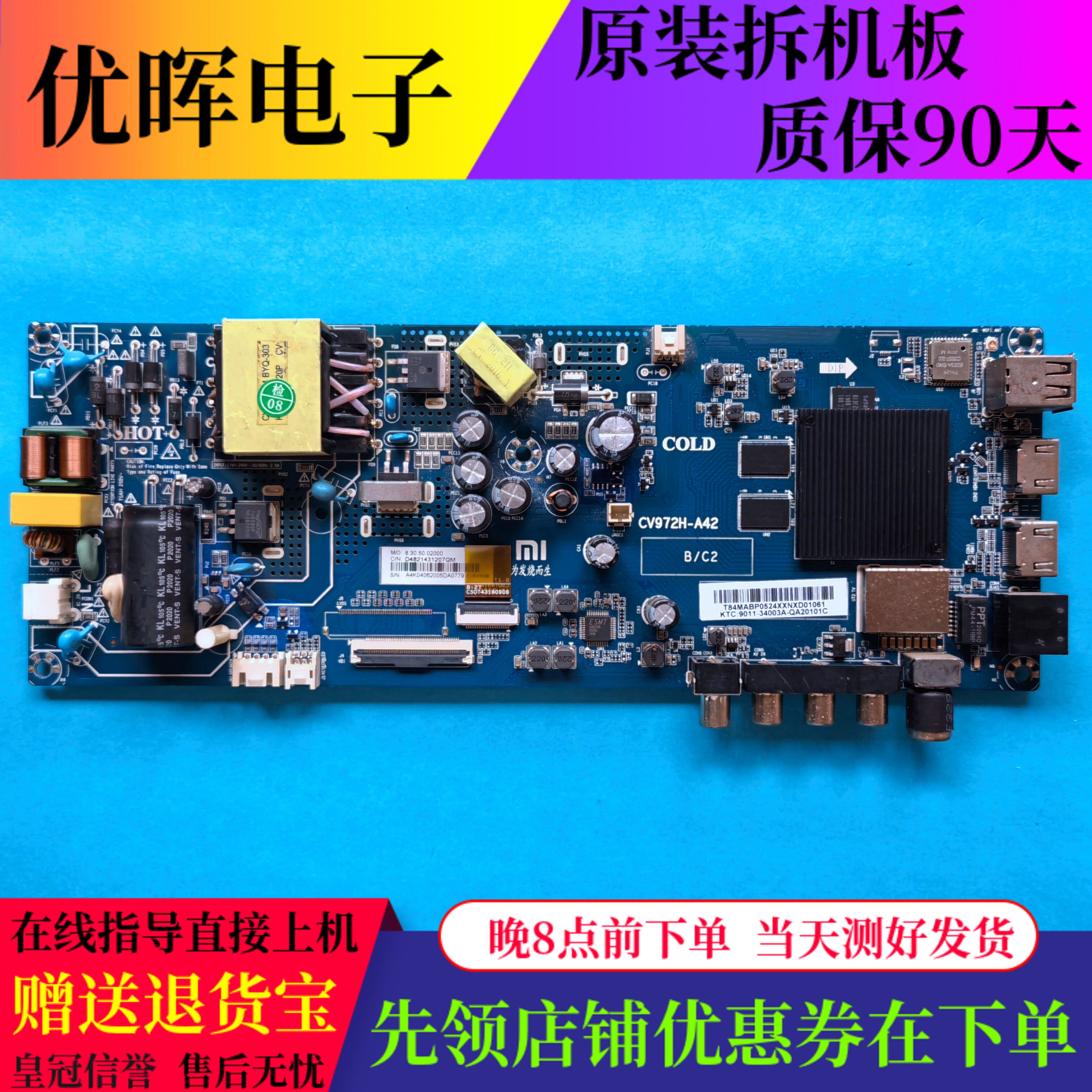 原装小米L43M5-ES主板CV972H-A42配屏L43M5-ES-CS0T 电视配件现货