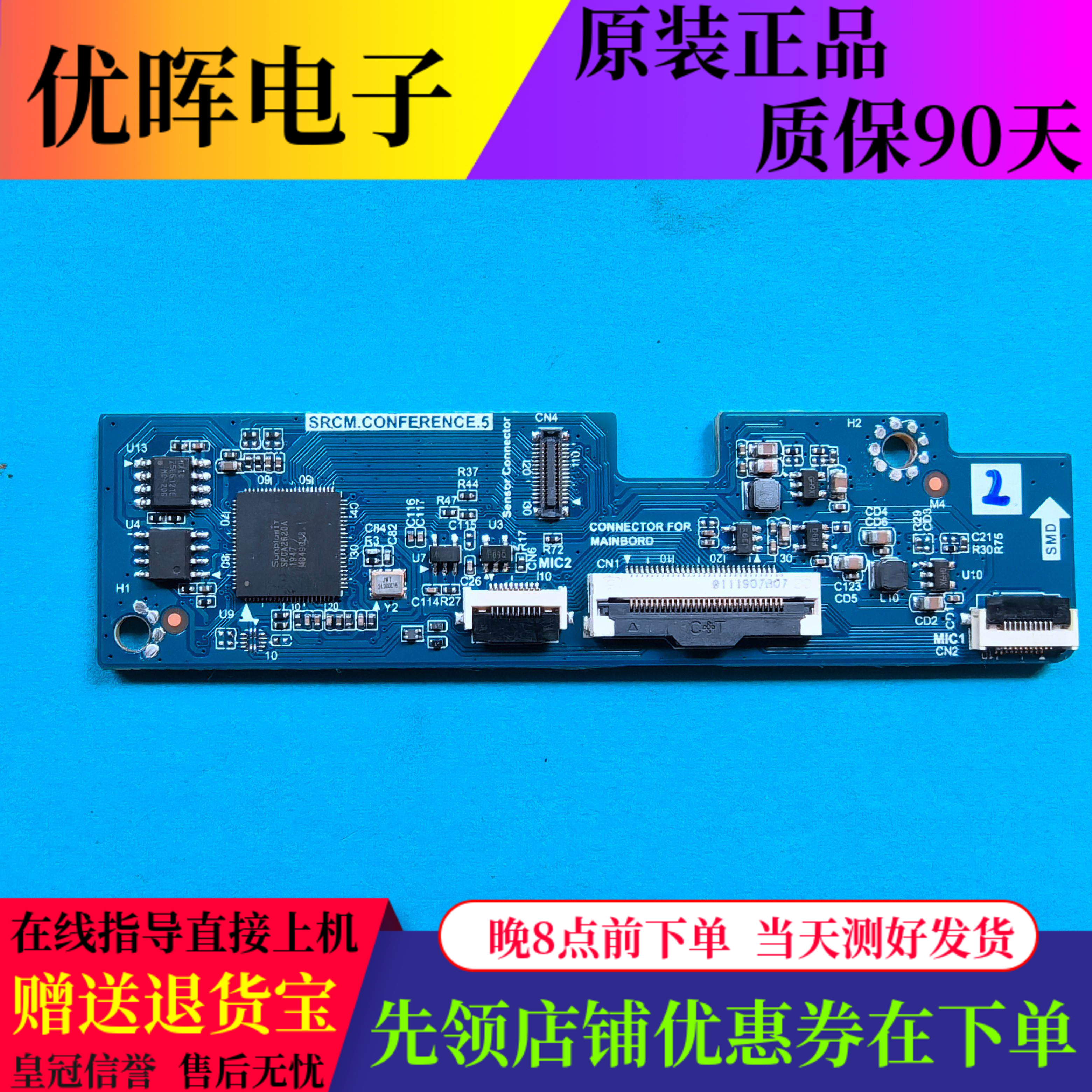 原装转接板希沃教育一体机平板配件SRCM.CONFERENCE.5